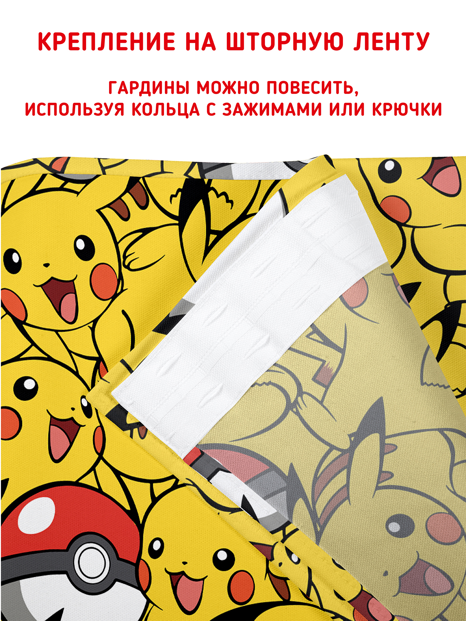 Комплект штор Juno Пикачу 2