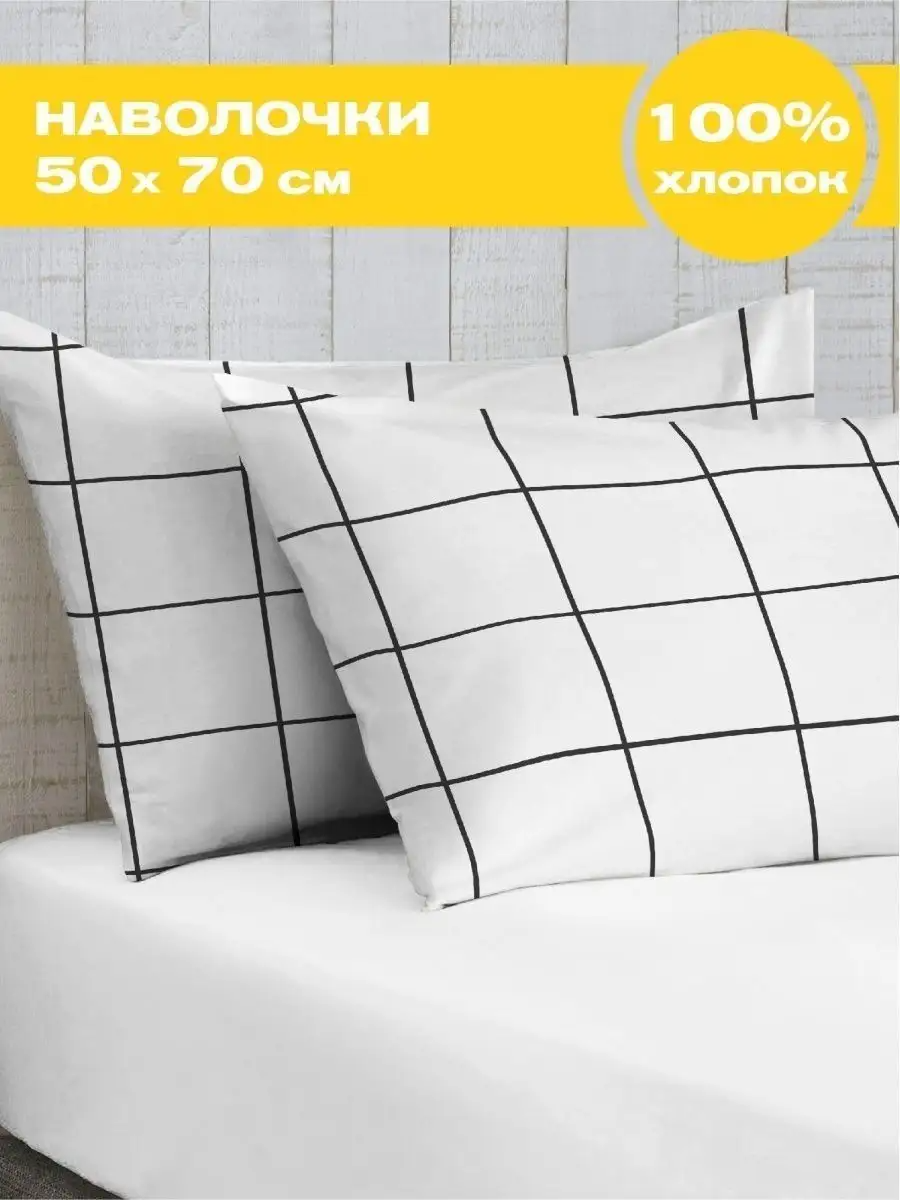 Комплект наволочек, Grid paper, Crazy Getup 0