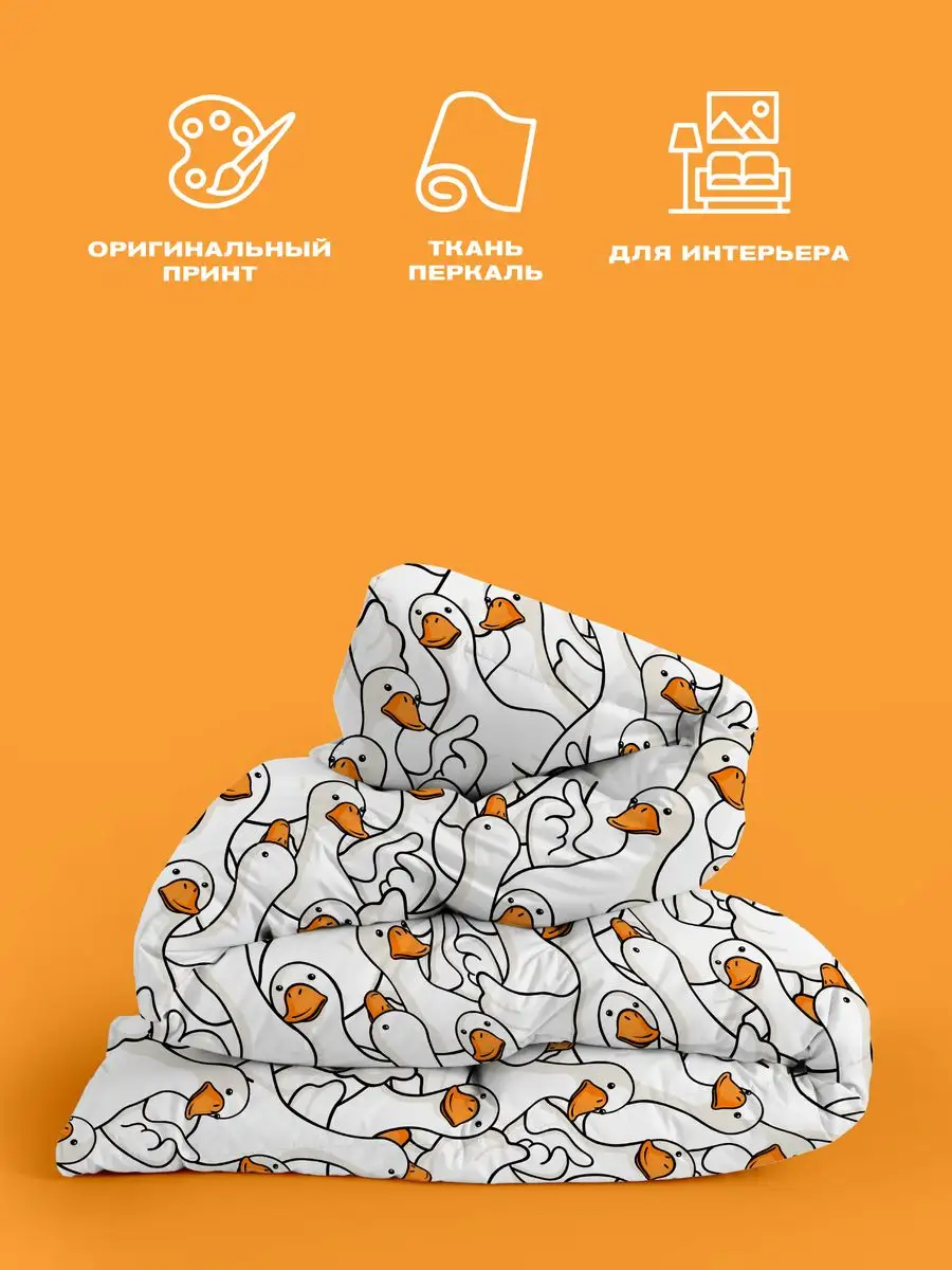 Пододеяльник Crazy Getup Гусь-обнимусь 1