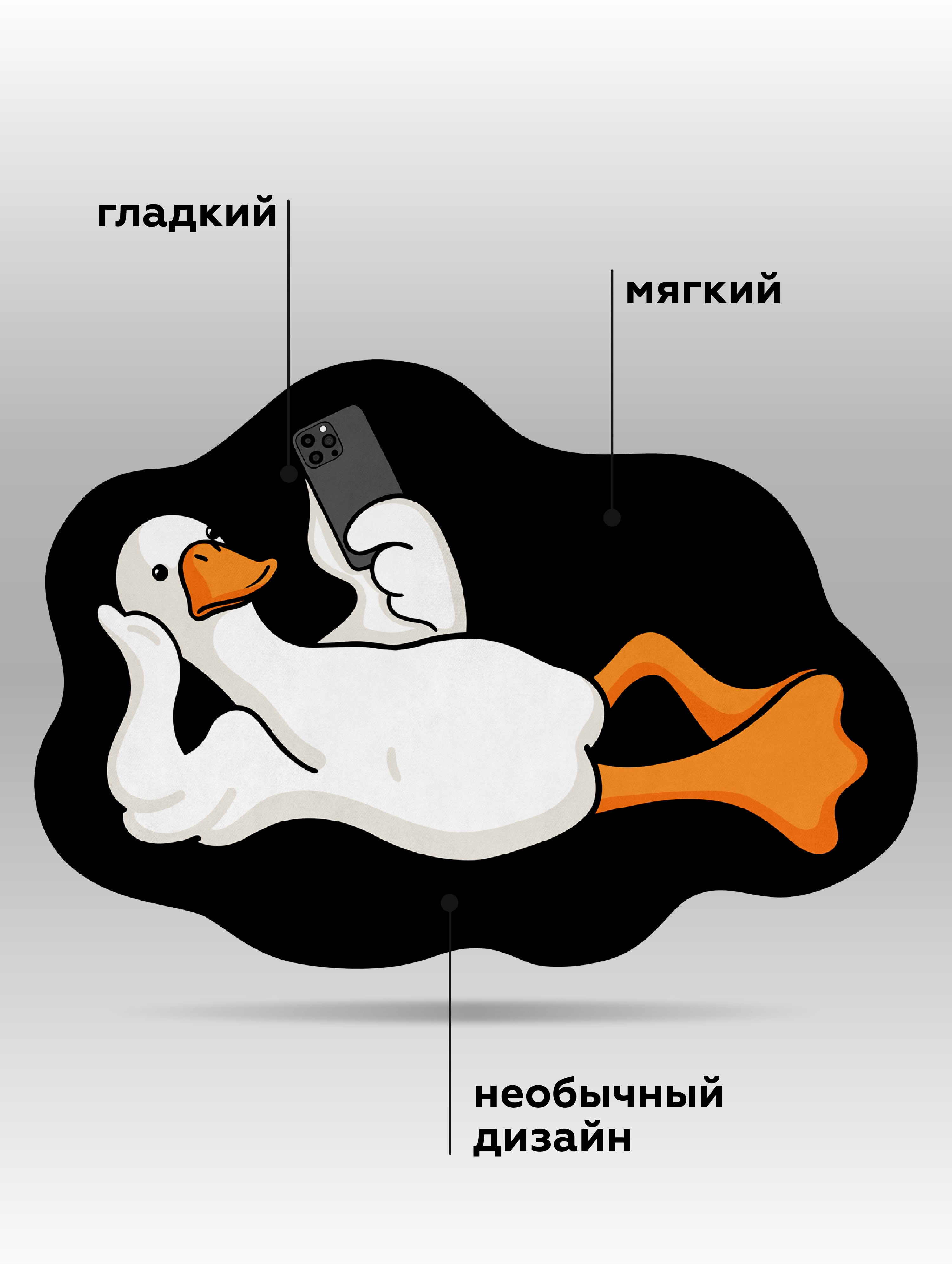 Коврик Crazy Getup Гусь обнимусь 1