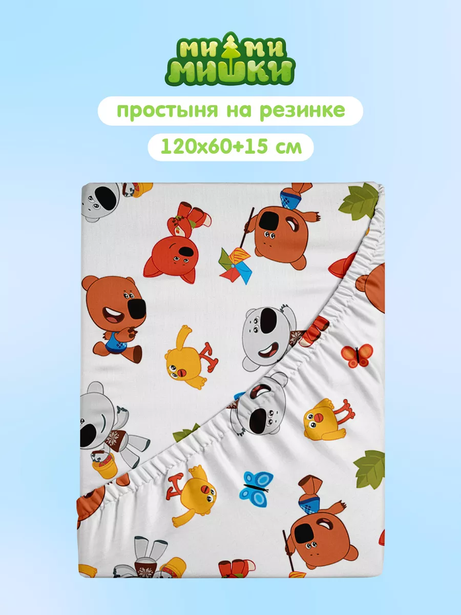 Простыня Непоседа Мишки на каникулах 0