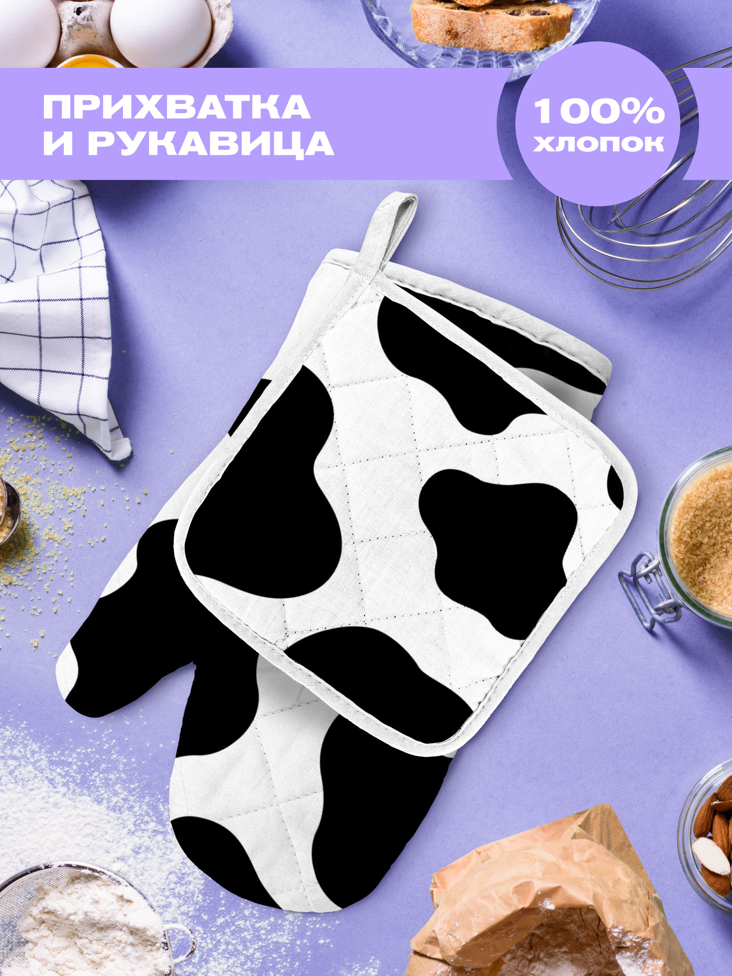 Комплект кухонный Crazy Getup Cow 1