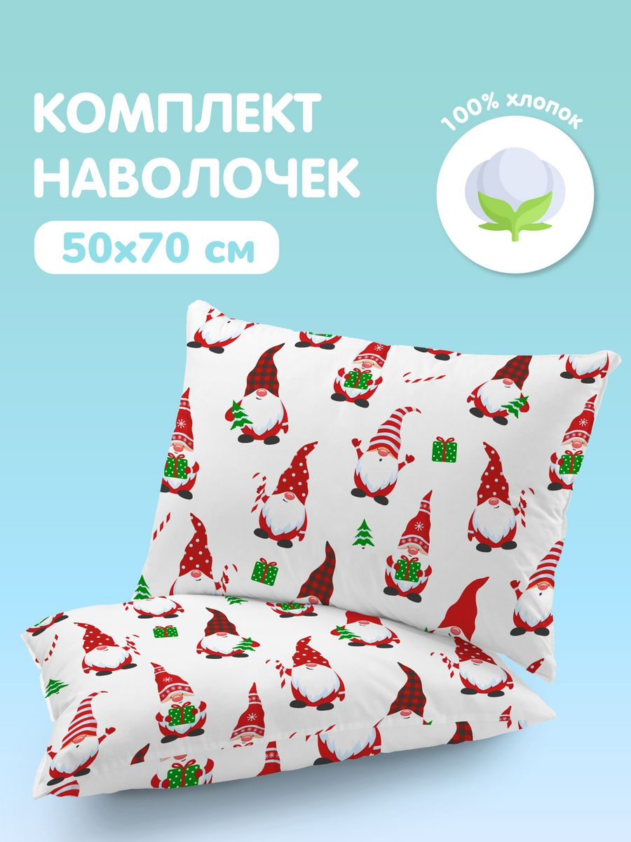 Комплект наволочек Juno Гномики 0