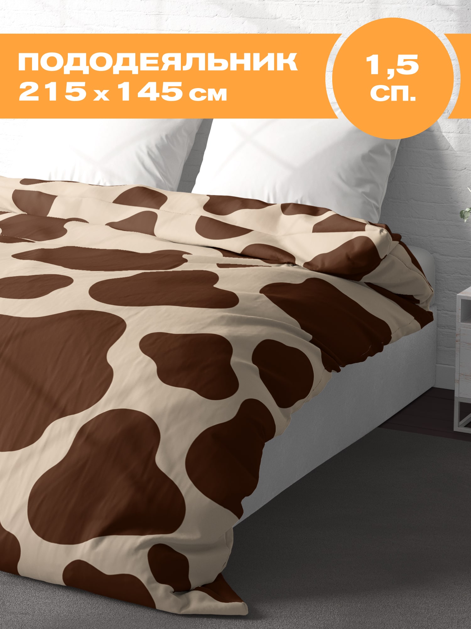 Пододеяльник Crazy Getup Beige Cow 0