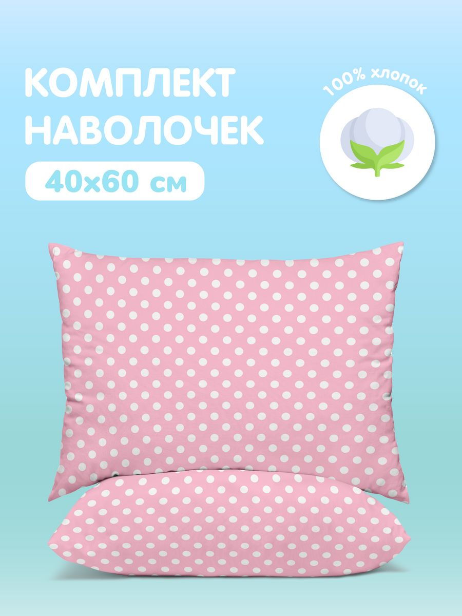 Комплект наволочек Juno White polka dot in pink 0