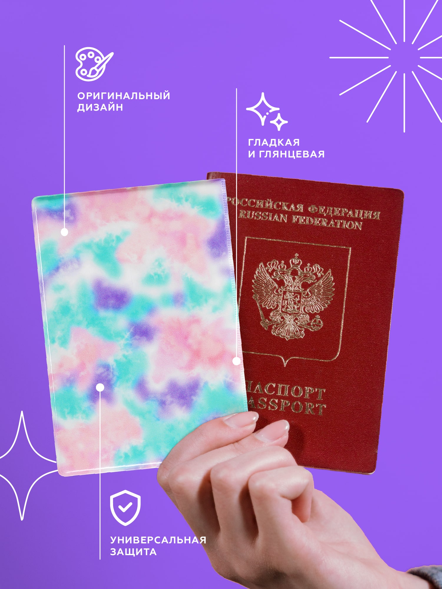 Обложка для паспорта "Crazy Getup" Tie dye 1