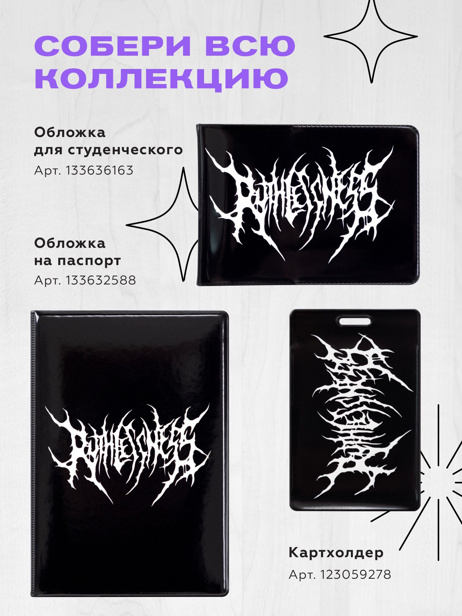 Обложка для студенческого билета "Crazy Getup" Ruthless  4