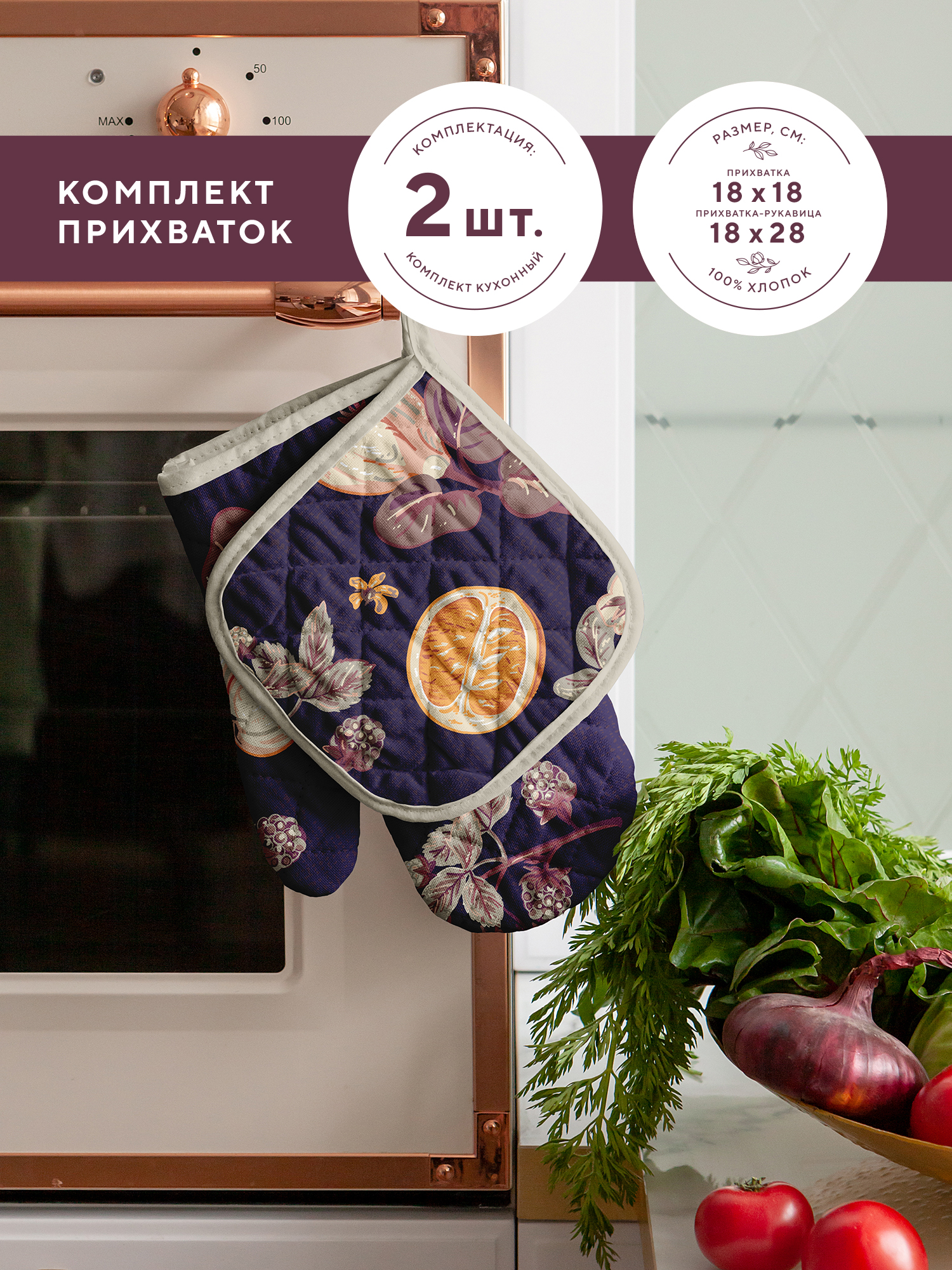 Комплект кухонный Mia Cara Juicy Fruit 3