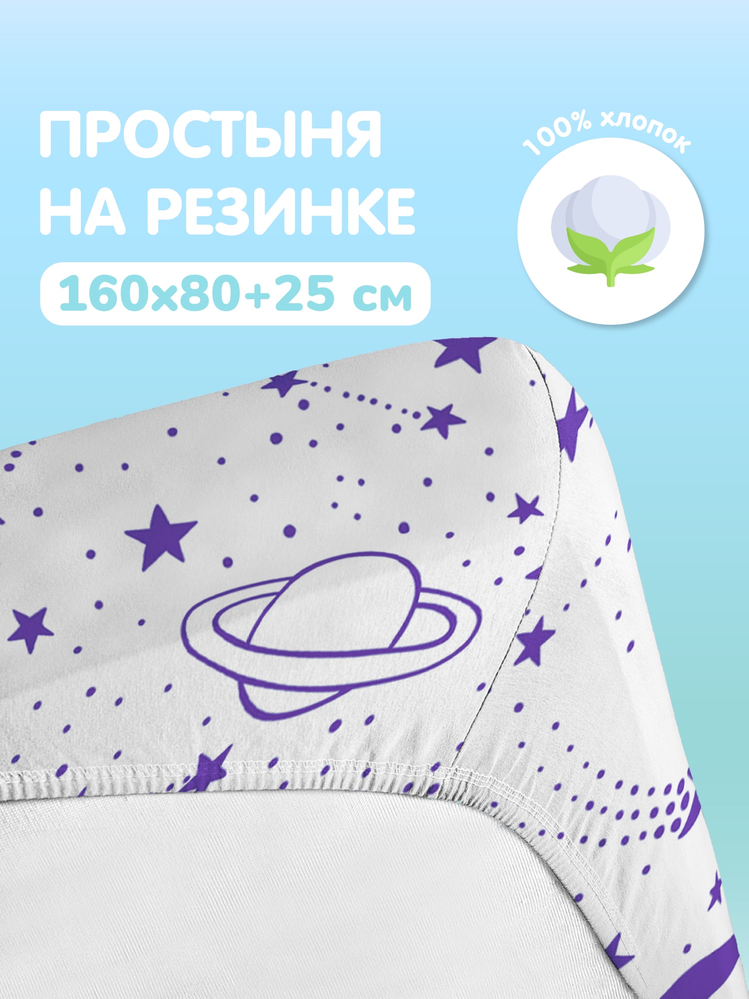 Простыня Juno Космос 1