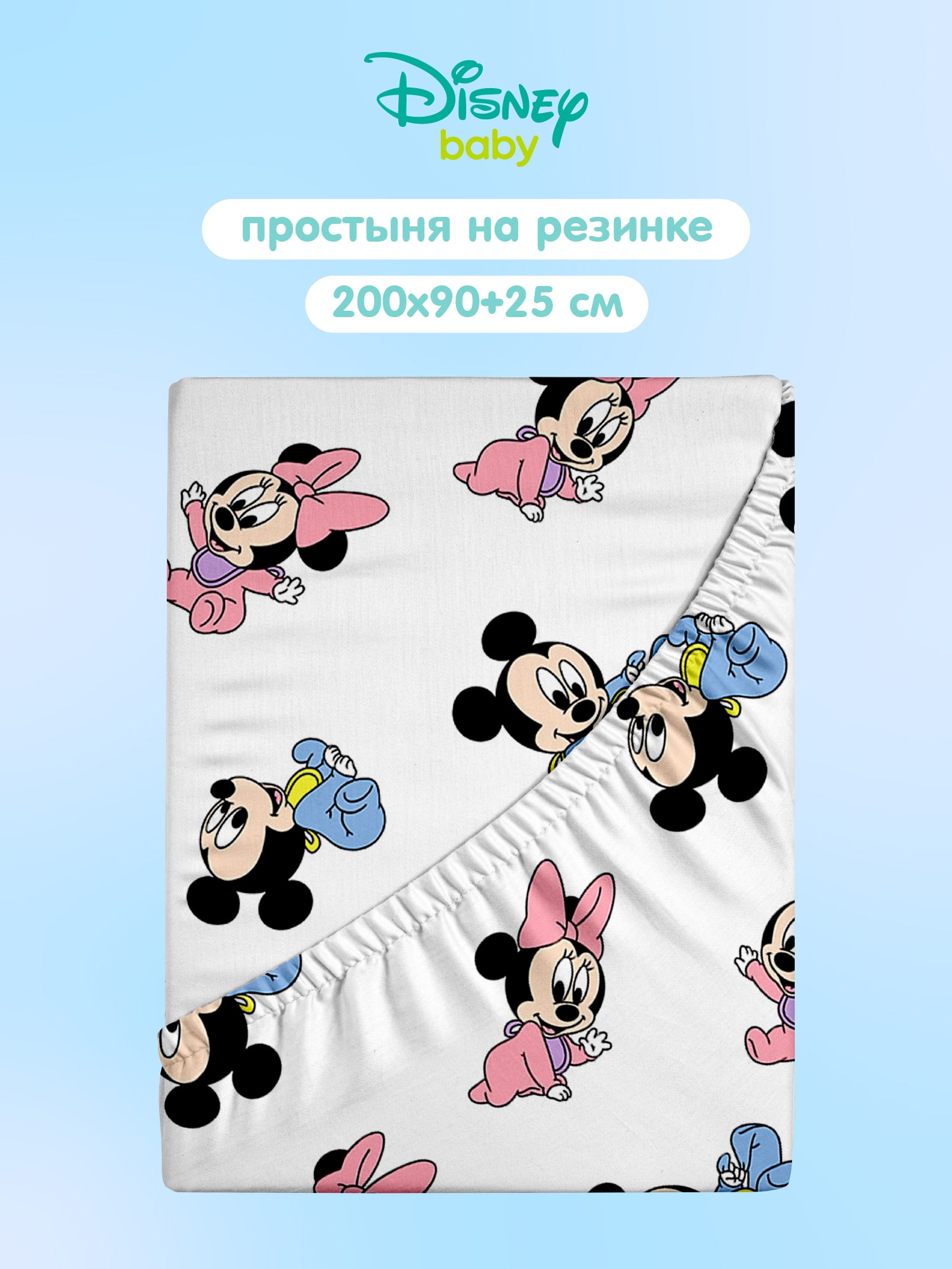 Простыня Непоседа Микки и Минни Маус 0