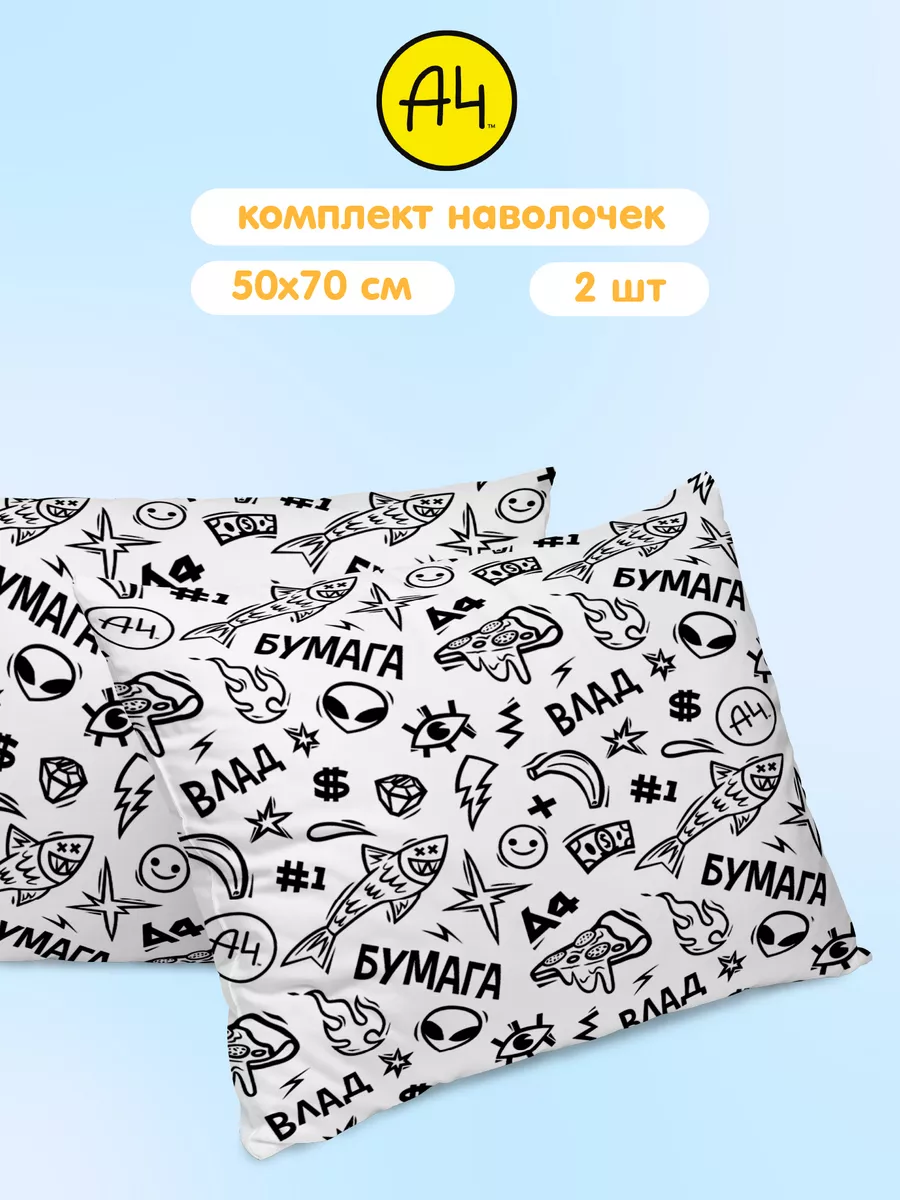 Комплект наволочек Непоседа Влад А4 0