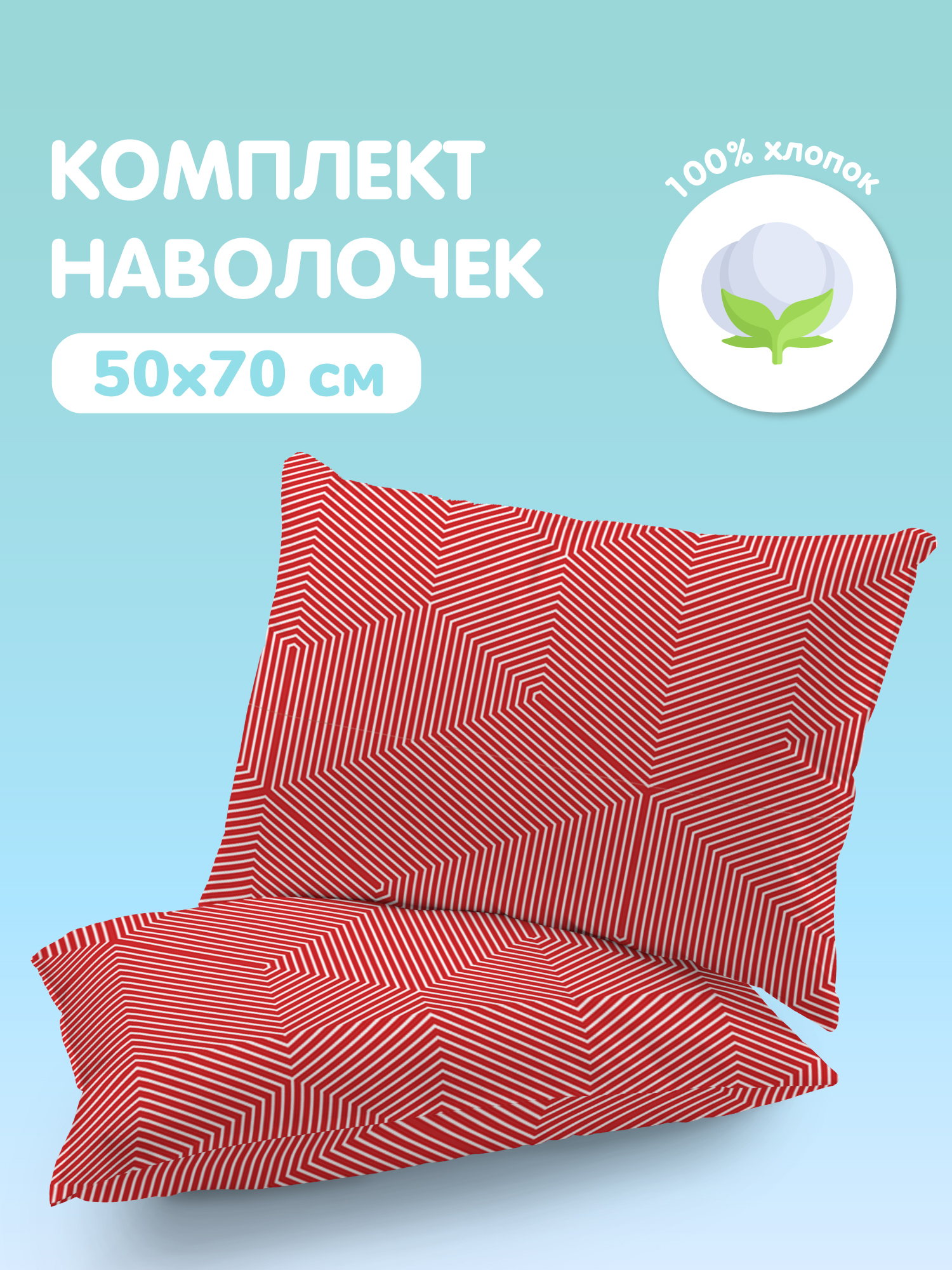 Комплект наволочек Juno Красная геометрия 0