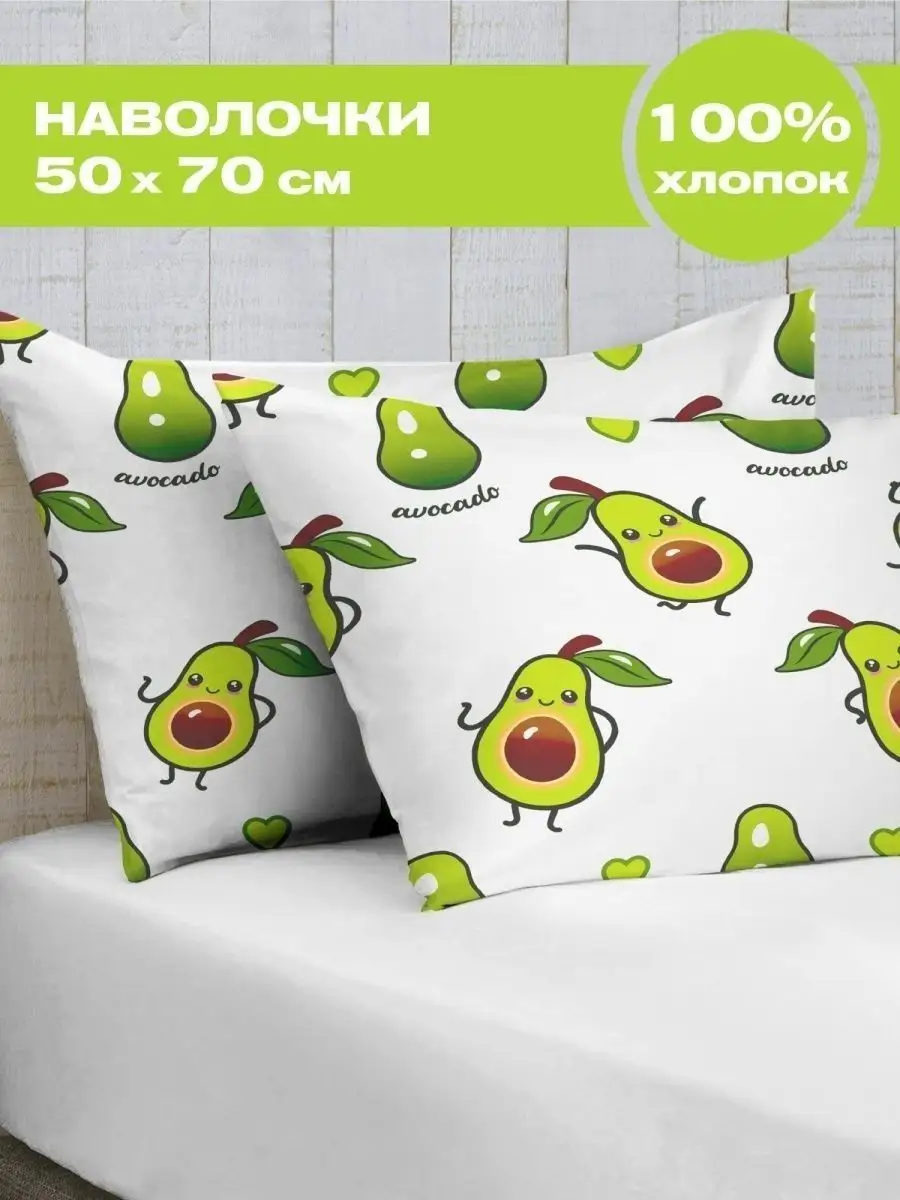 Комплект наволочек, Avocado, Crazy Getup 0