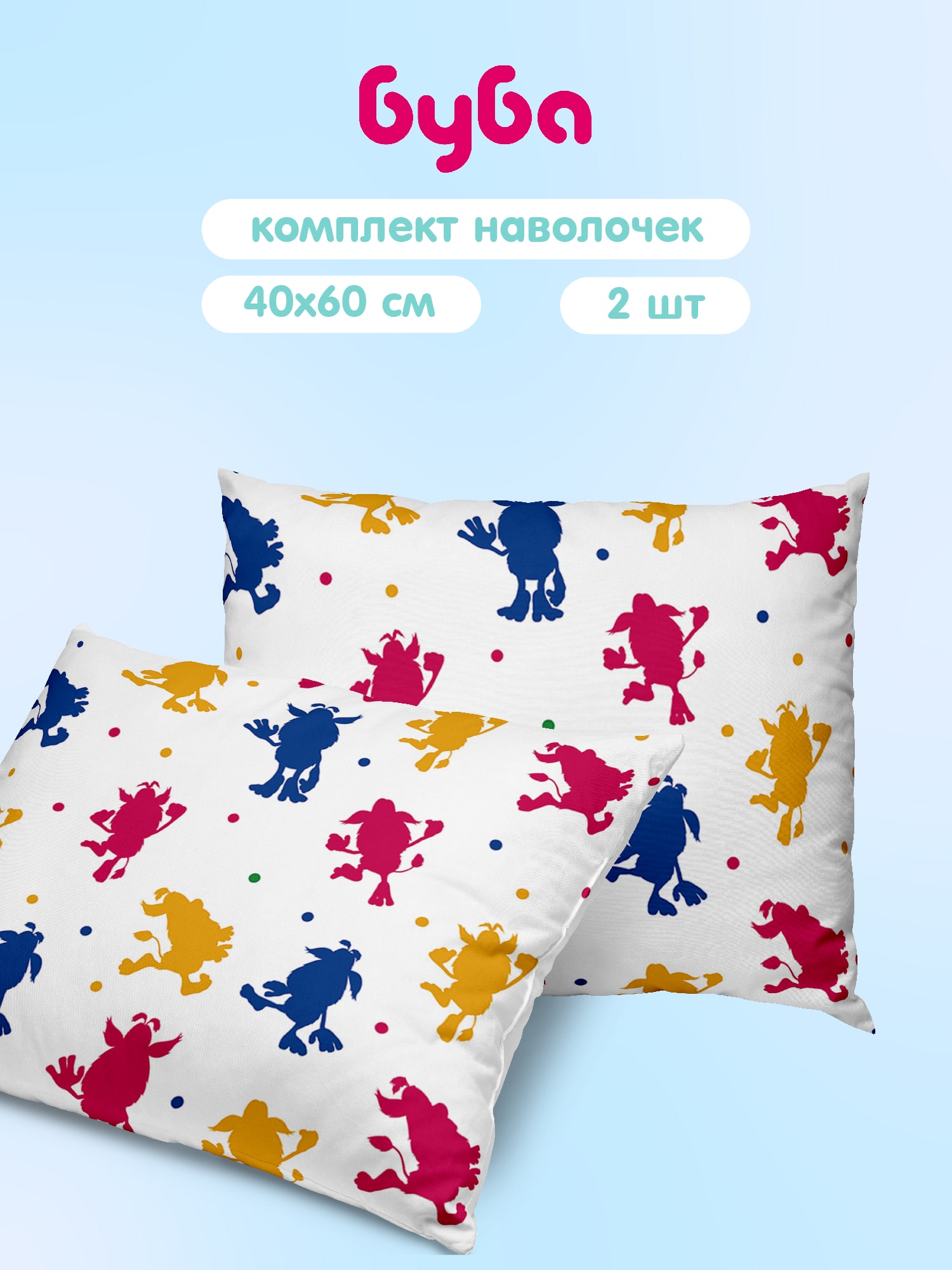 Комплект наволочек Непоседа Проказник Буба 0