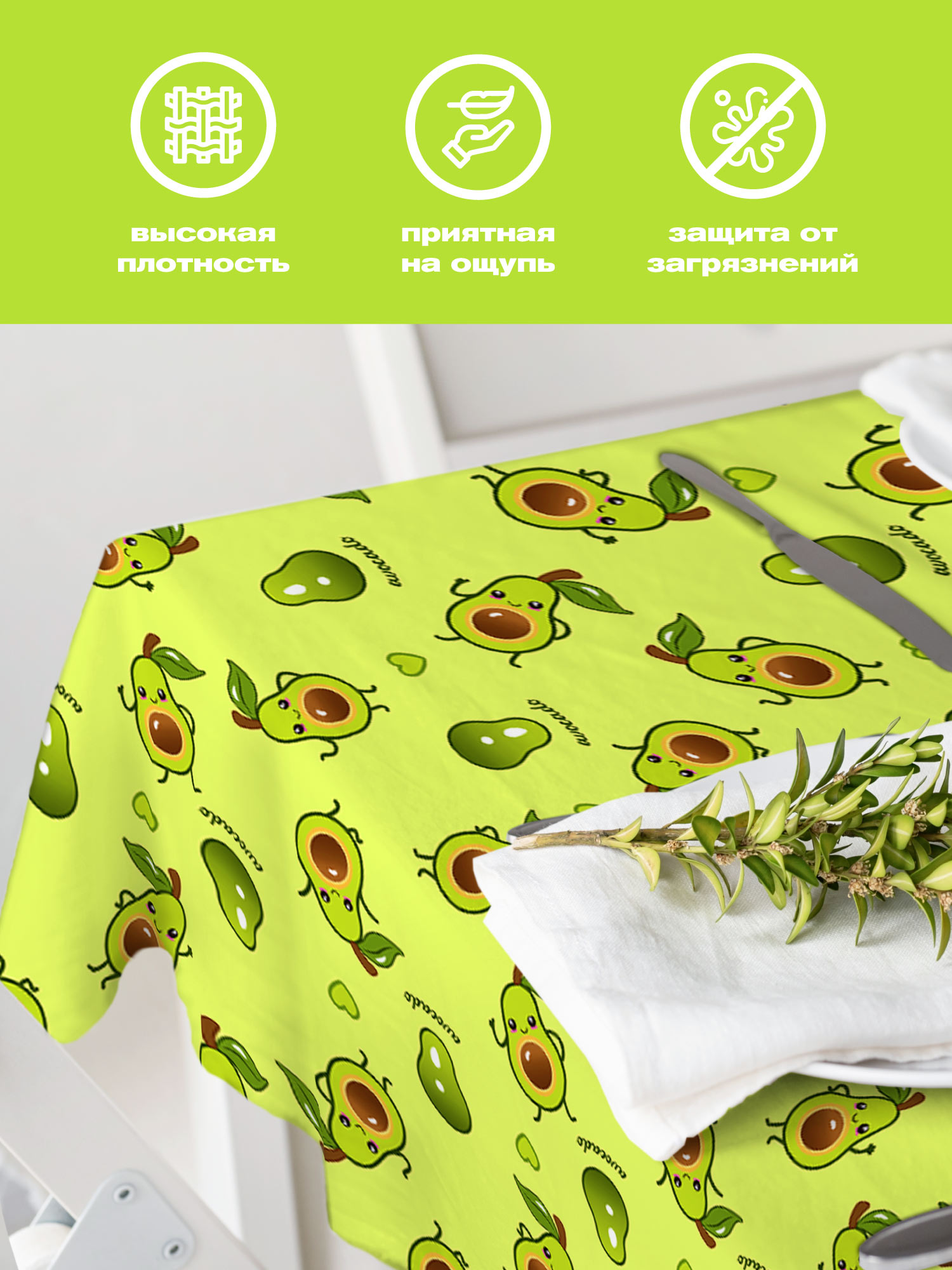 Скатерть Crazy Getup Avocado 2