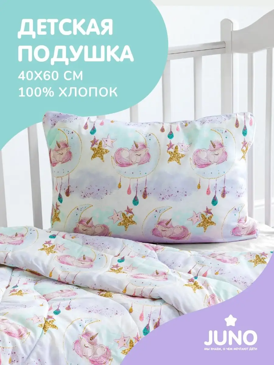 Подушка в детскую кроватку "Единороги", Juno 0