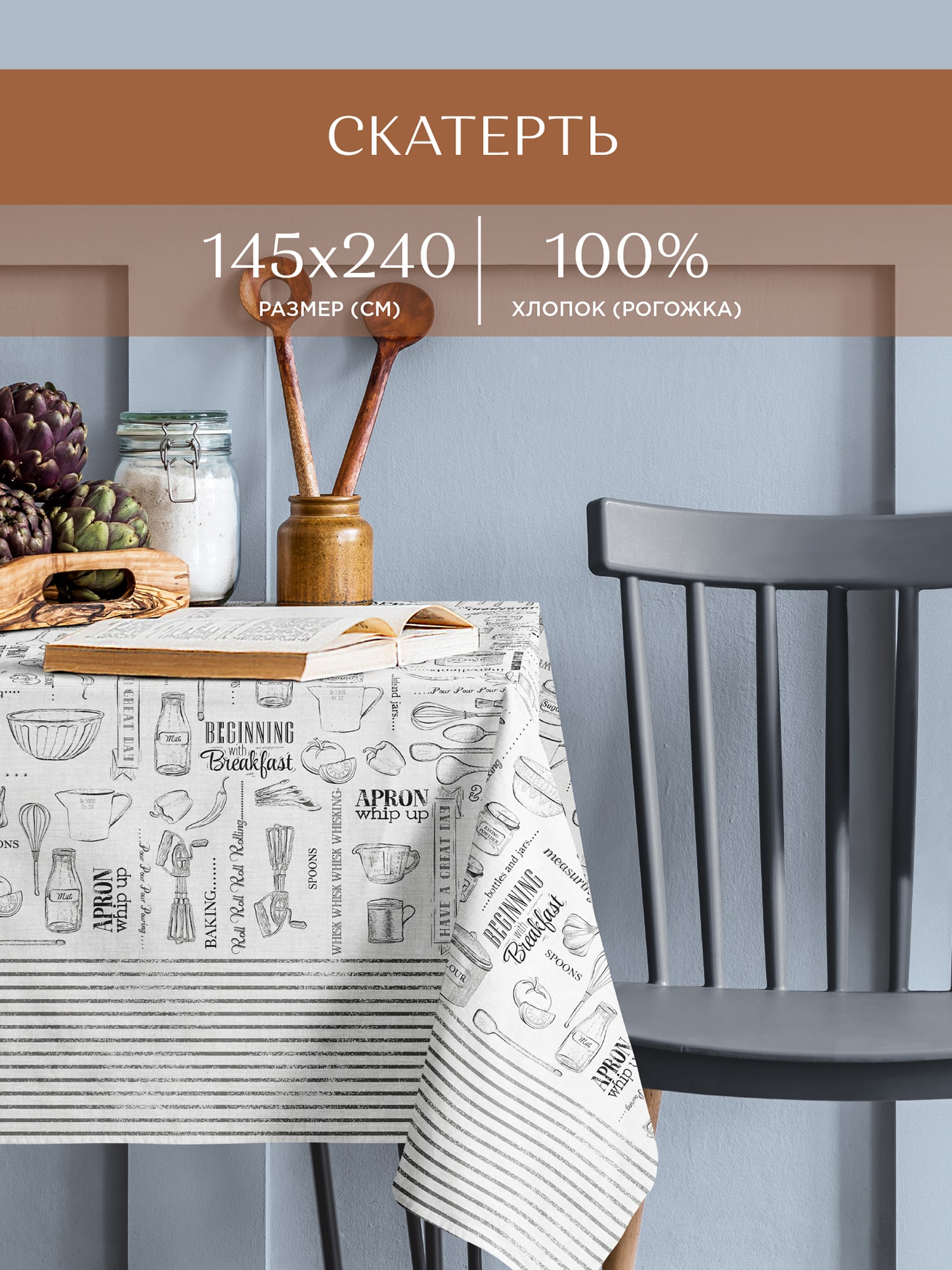 Скатерть Унисон Loft Cafe 1