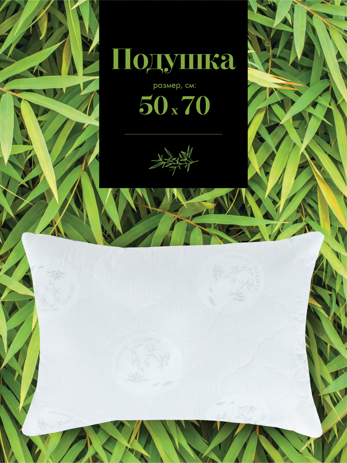 Подушка Mia Cara Бамбук 0