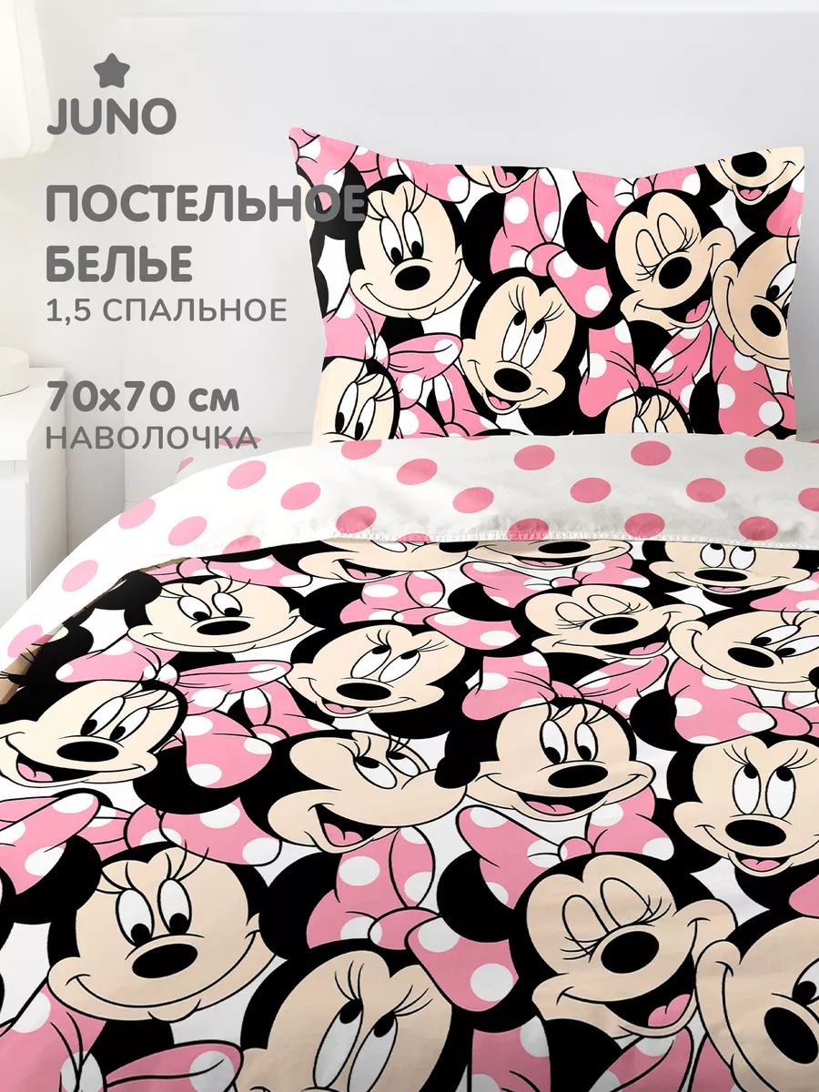 Постельное бельё Juno Милашка Минни 0