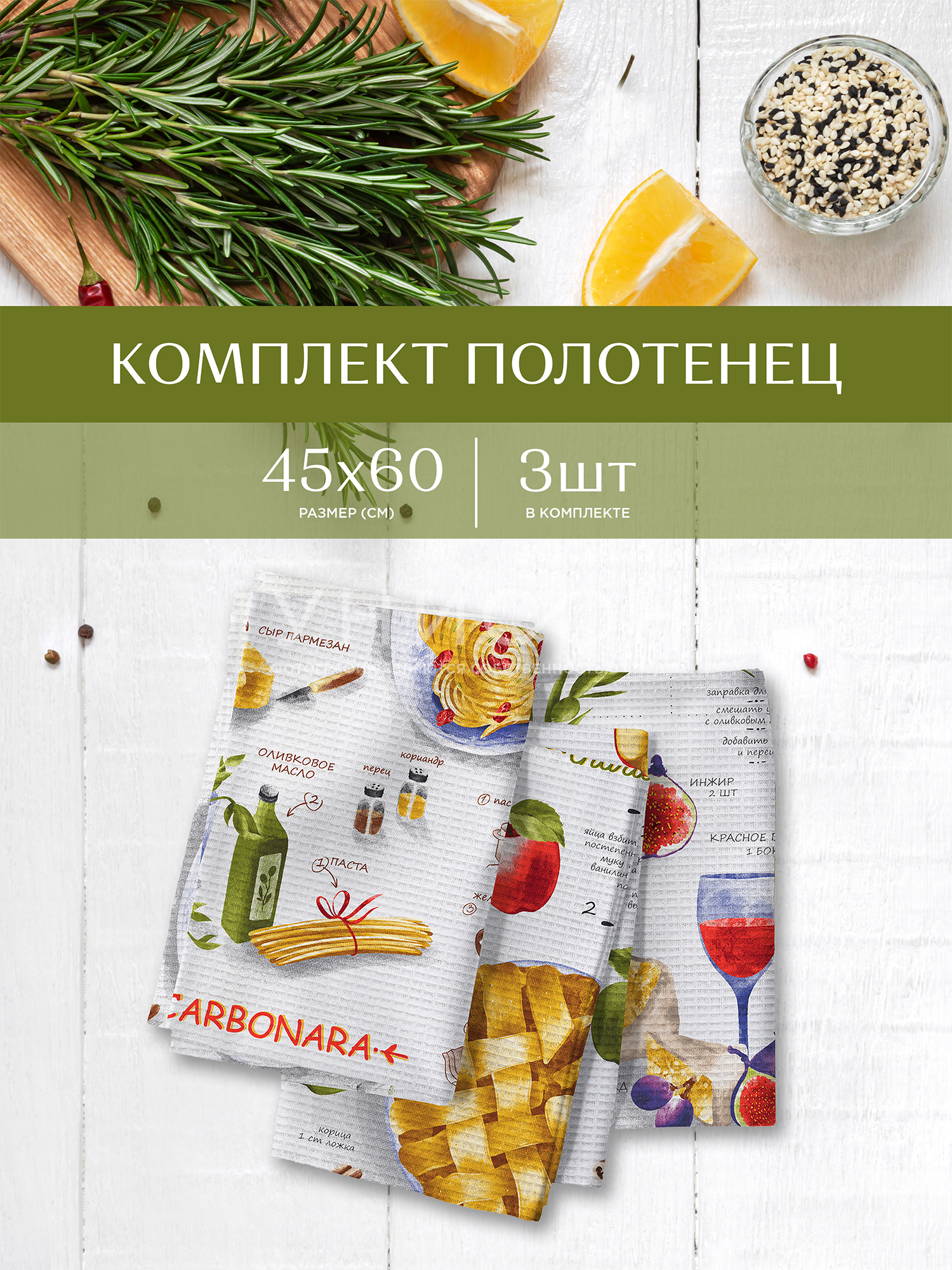 Комплект полотенец Унисон Kitchen recipes 1