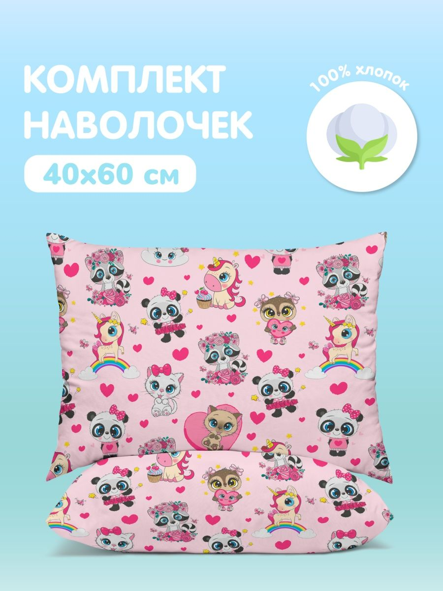 Комплект наволочек Juno Малыши девочки 0