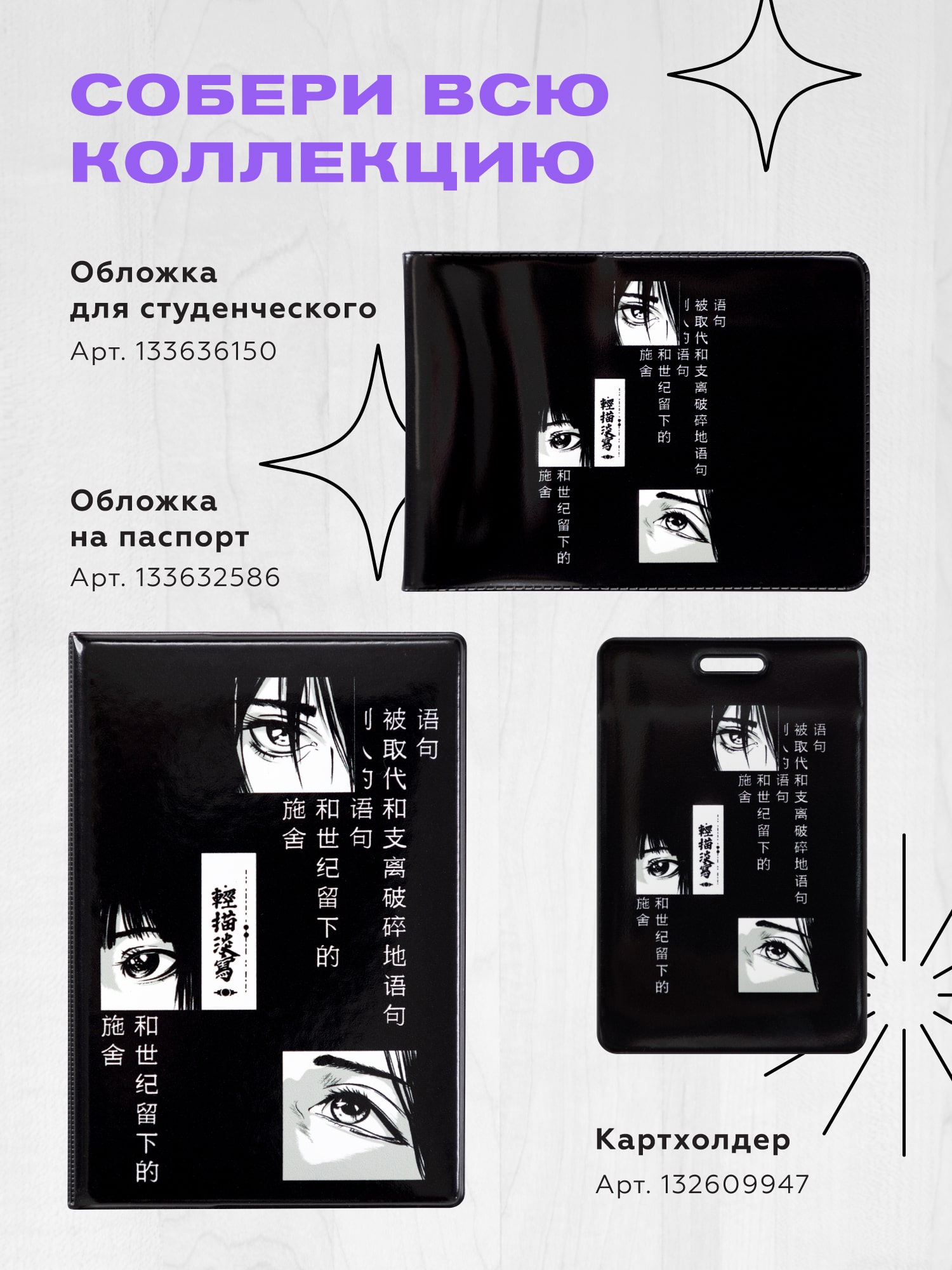 Обложка для студенческого билета "Crazy Getup" Anime 4