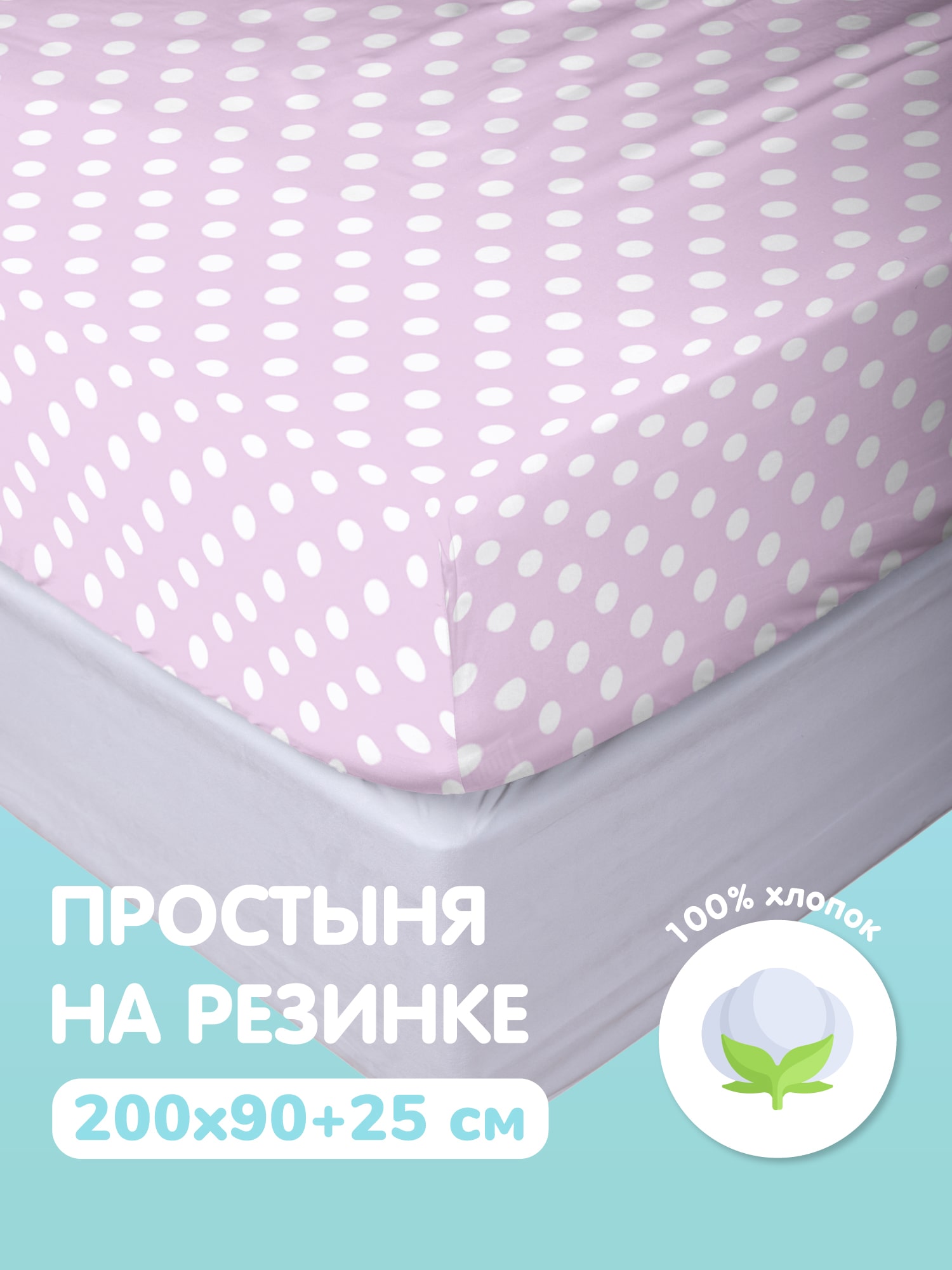 Простыня Juno Горох 0