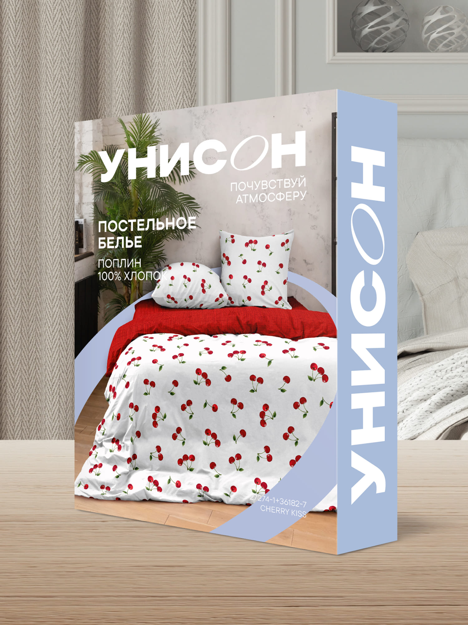Постельное бельё, Унисон, Вишневый поцелуй 10
