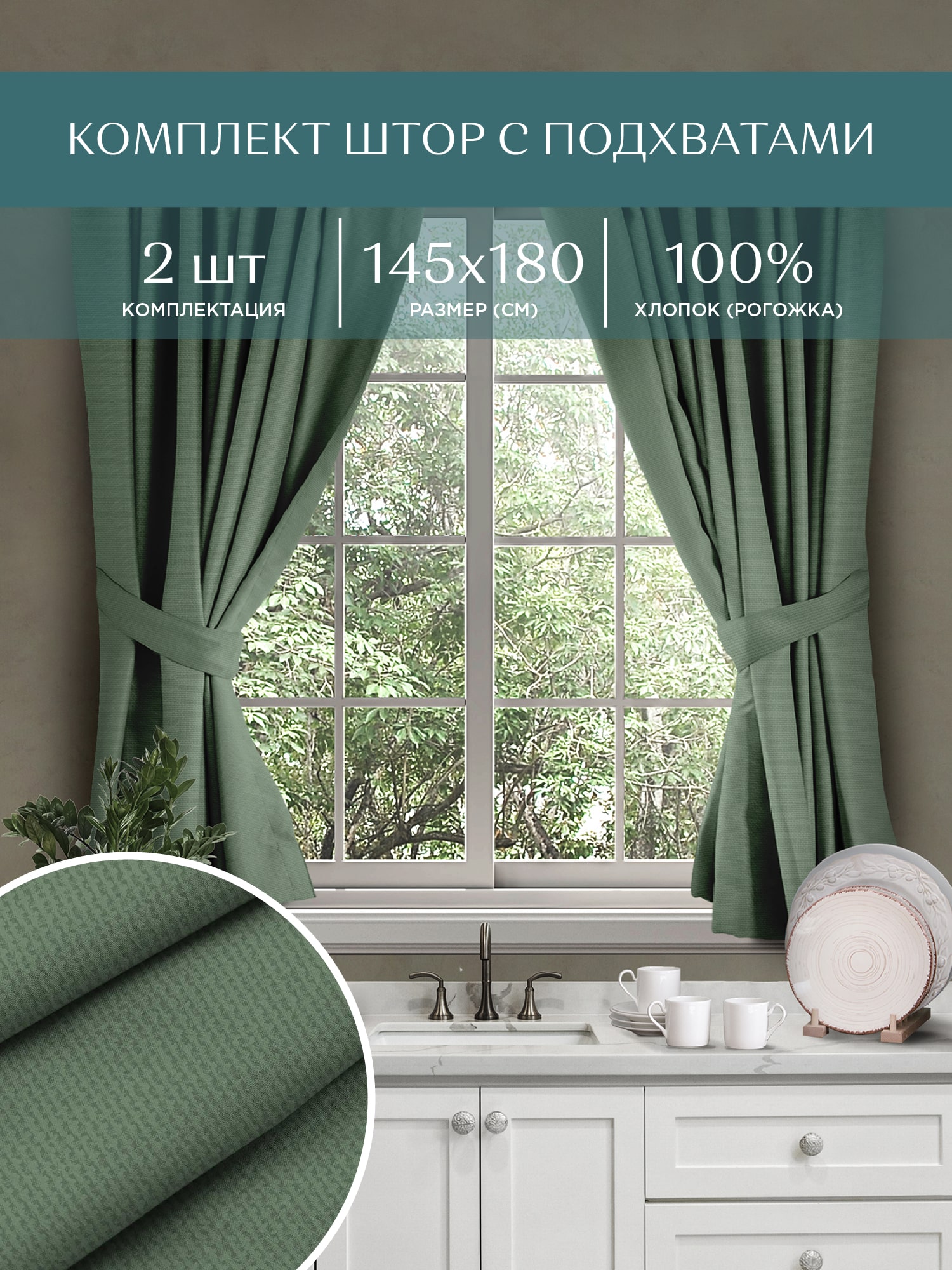 Комплект штор Унисон Basic 1