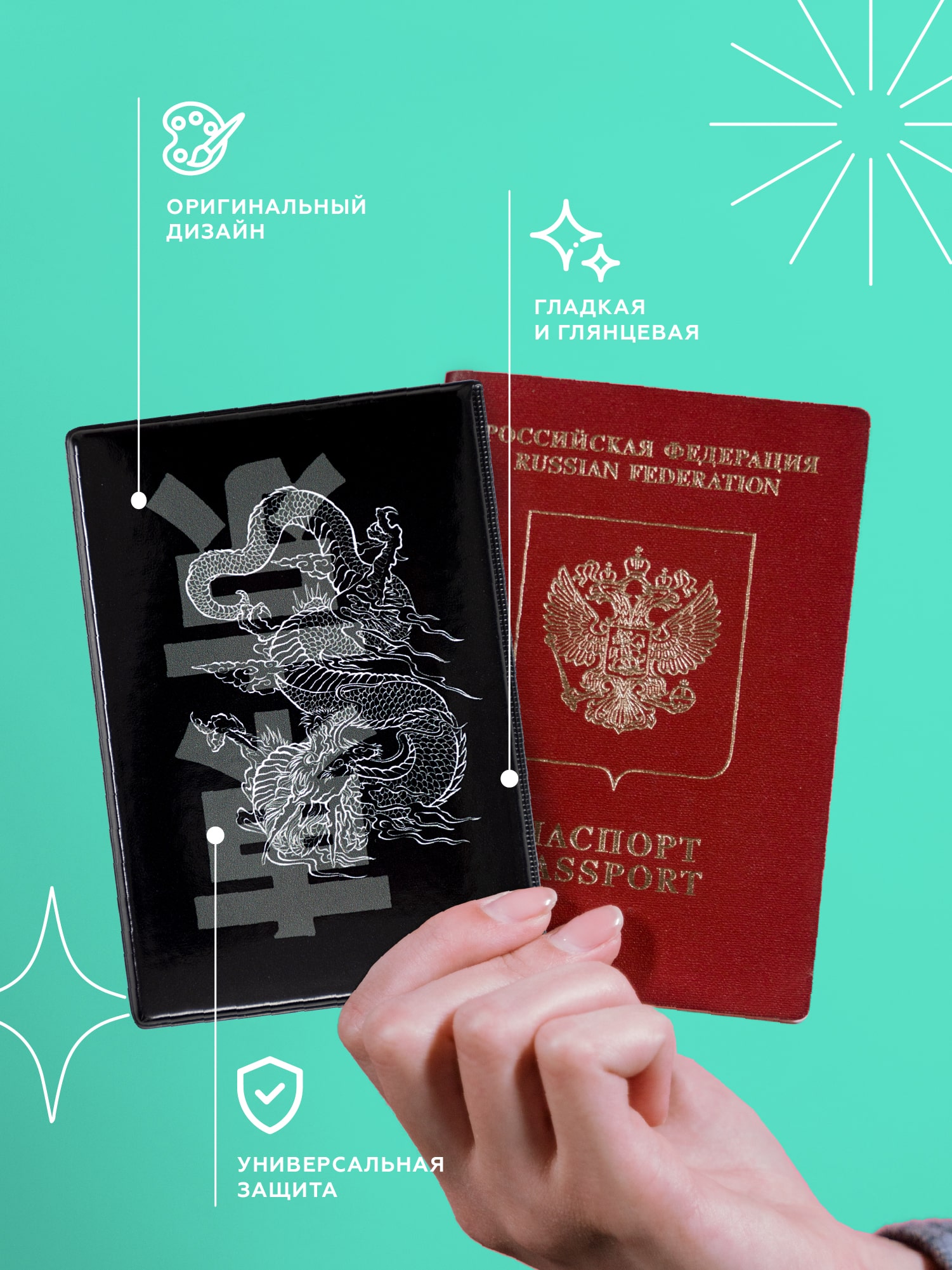 Обложка для паспорта "Crazy Getup" Dragon  1