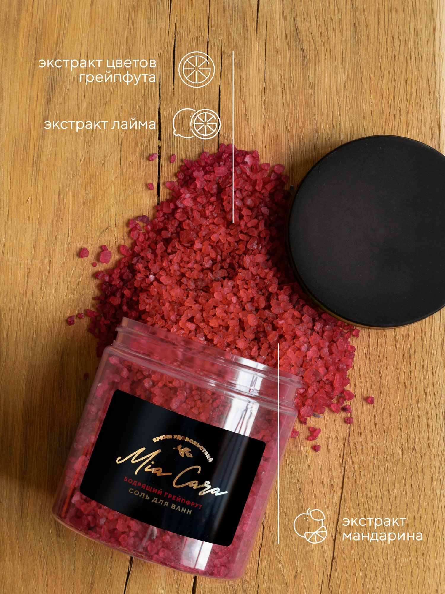 Соль для ванн "Mia Cara", бодрящий грейпфрут 4