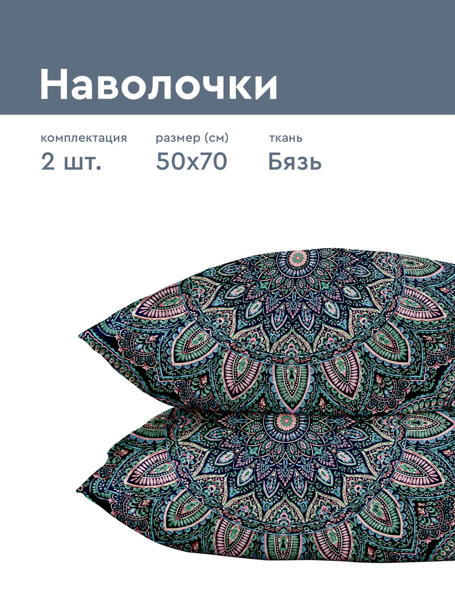 Комплект наволочек Флоранс Тадж-Махал 1
