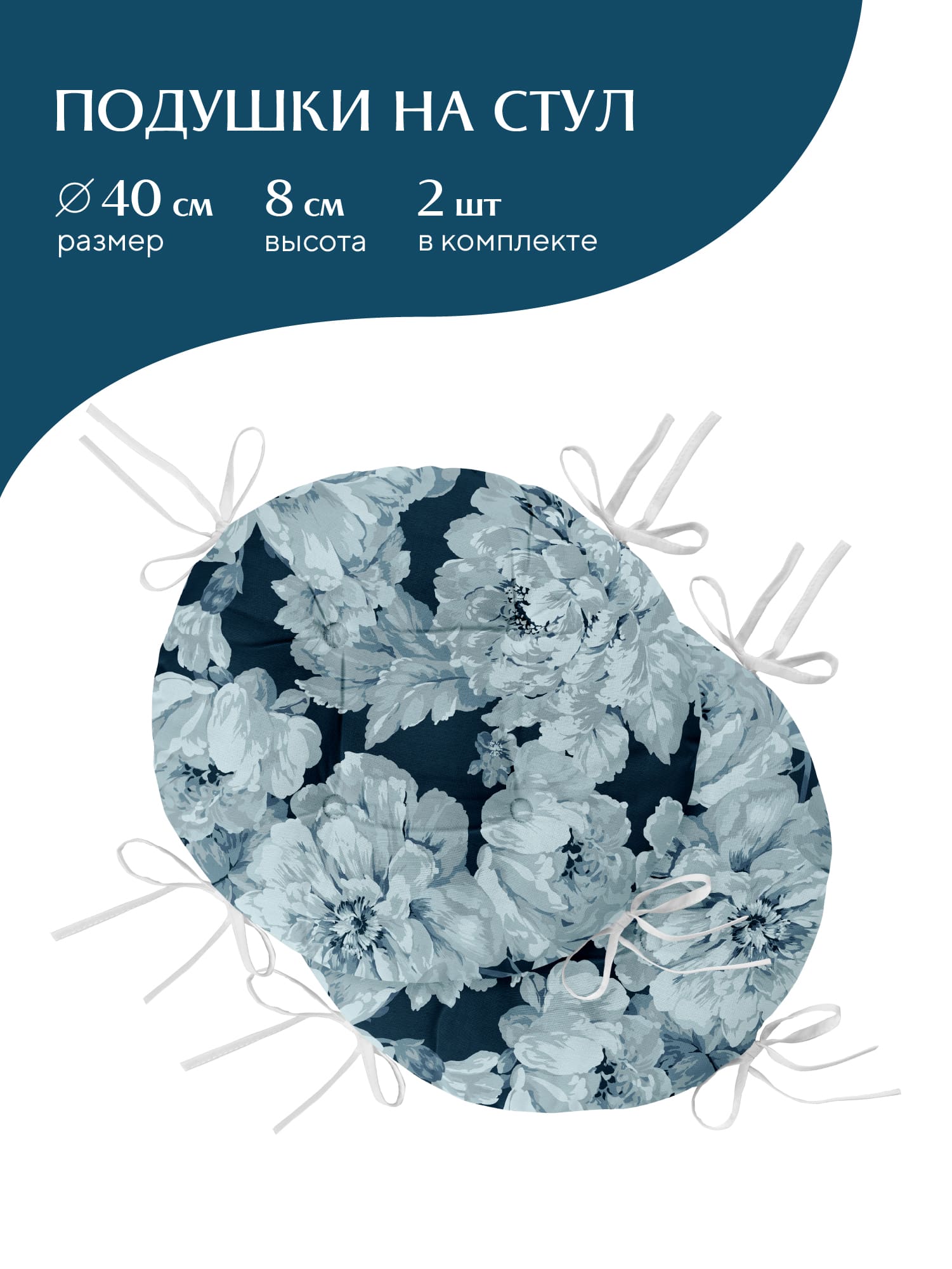Комплект подушек на стул Mia Cara Fiorita 1