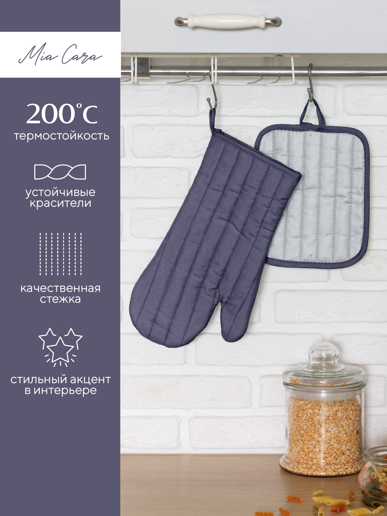 Кухонный набор (прихватка + прихватка-рукавица), Mia Cara 1