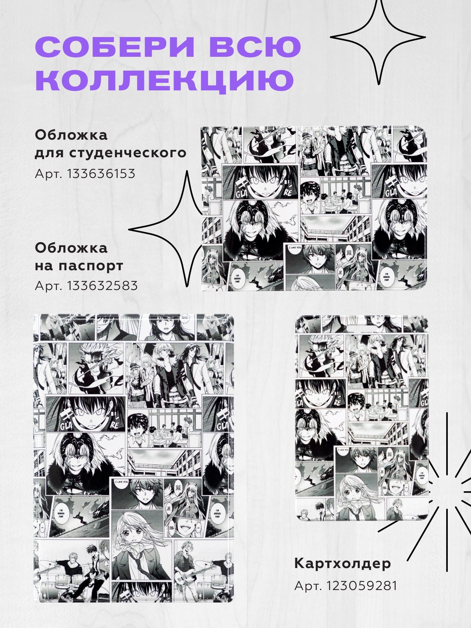 Обложка для студенческого билета "Crazy Getup" Manga  4