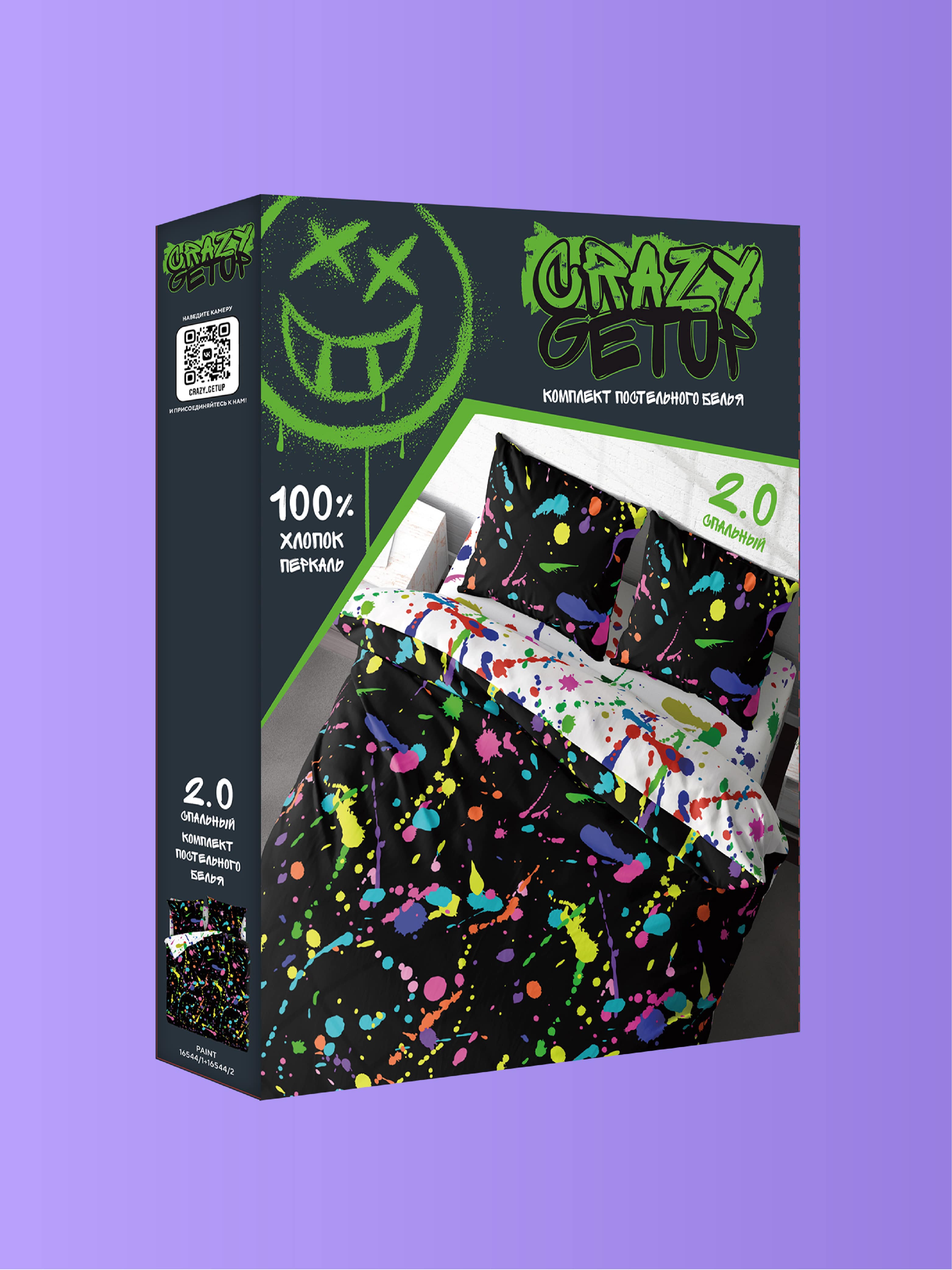 Постельное бельё Crazy Getup Paint 6