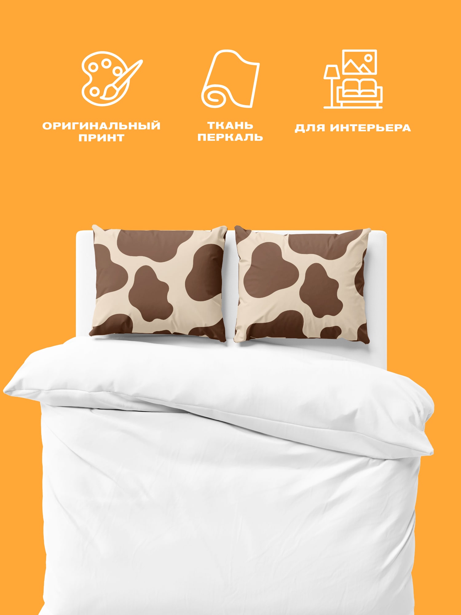 Комплект наволочек Crazy Getup Beige Cow 1