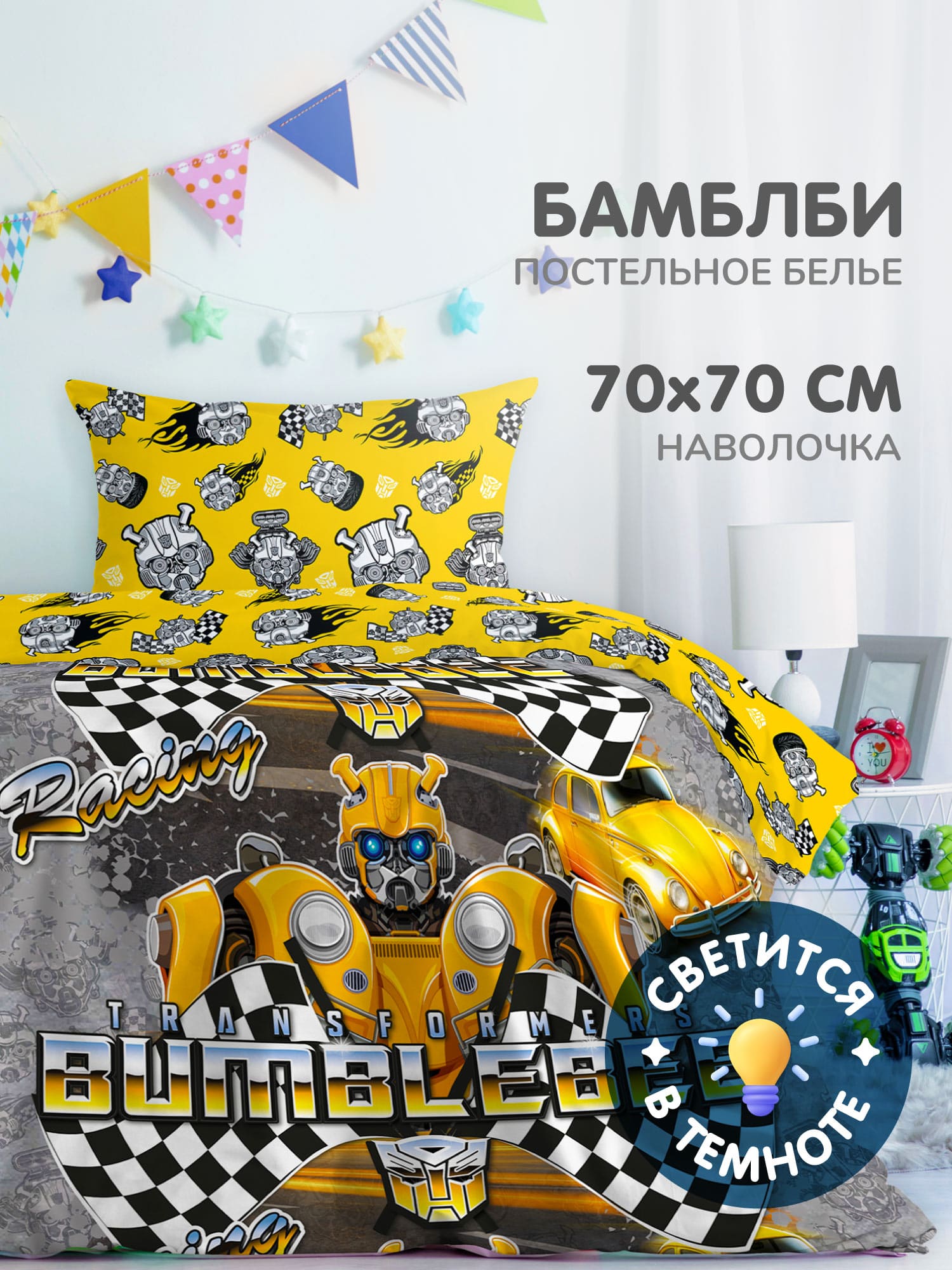 Постельное бельё Juno Бамблби 0