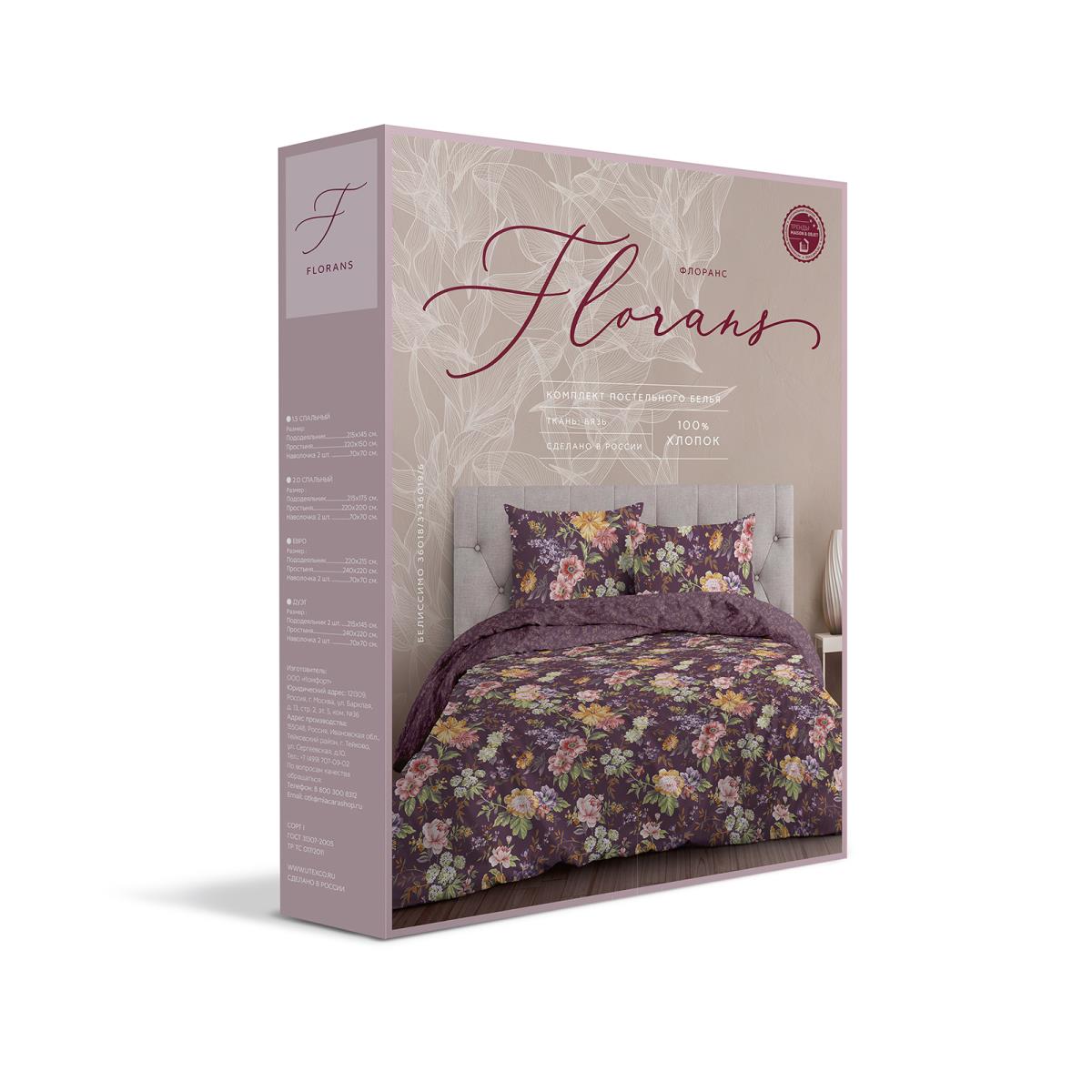 Постельное бельё Флоранс Белиссимо 6