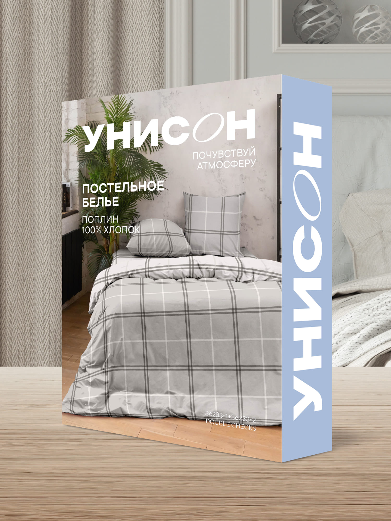Постельное бельё, Унисон, Двойная клетка 10
