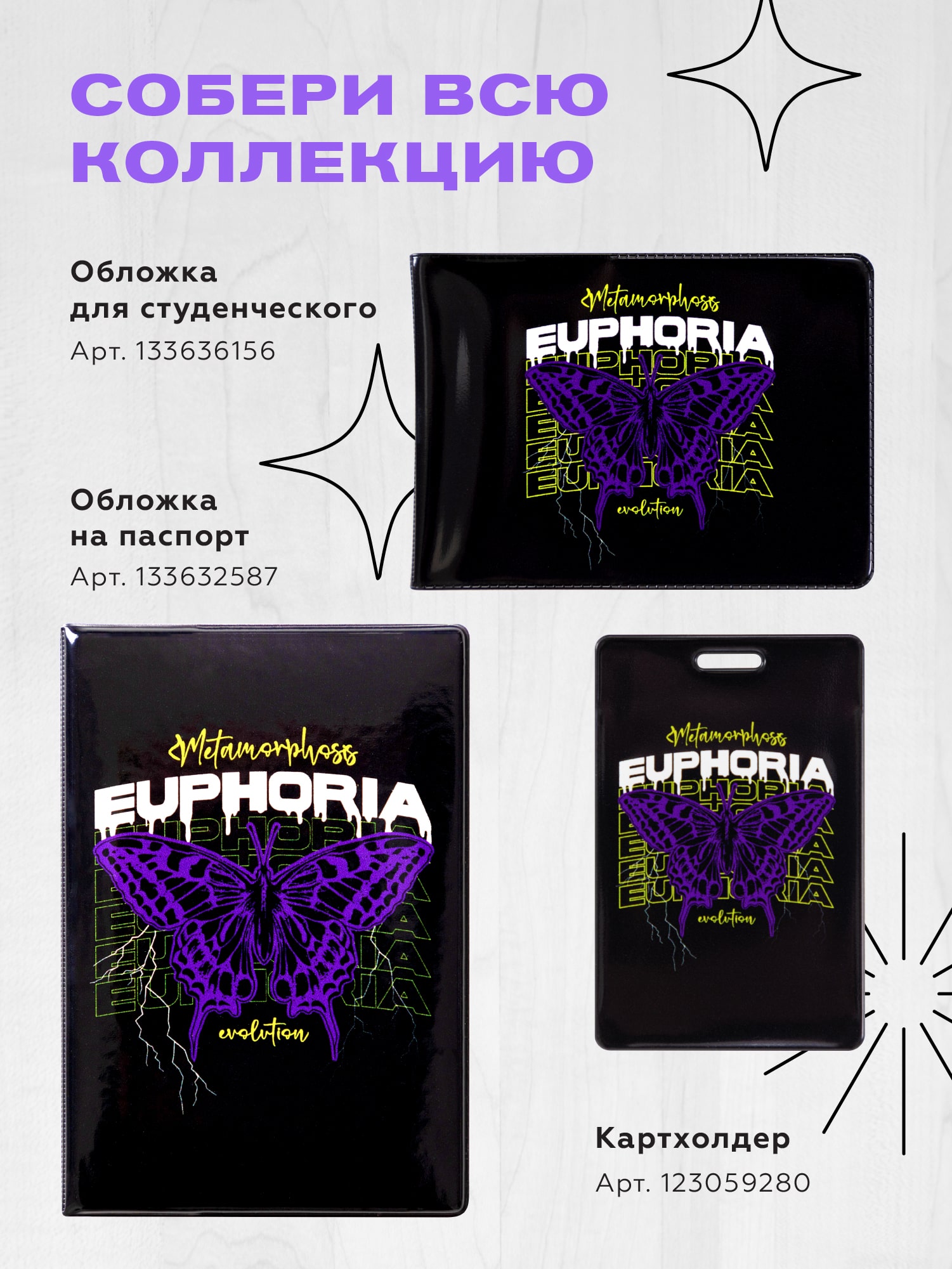 Обложка для студенческого билета "Crazy Getup" Butterfly  4