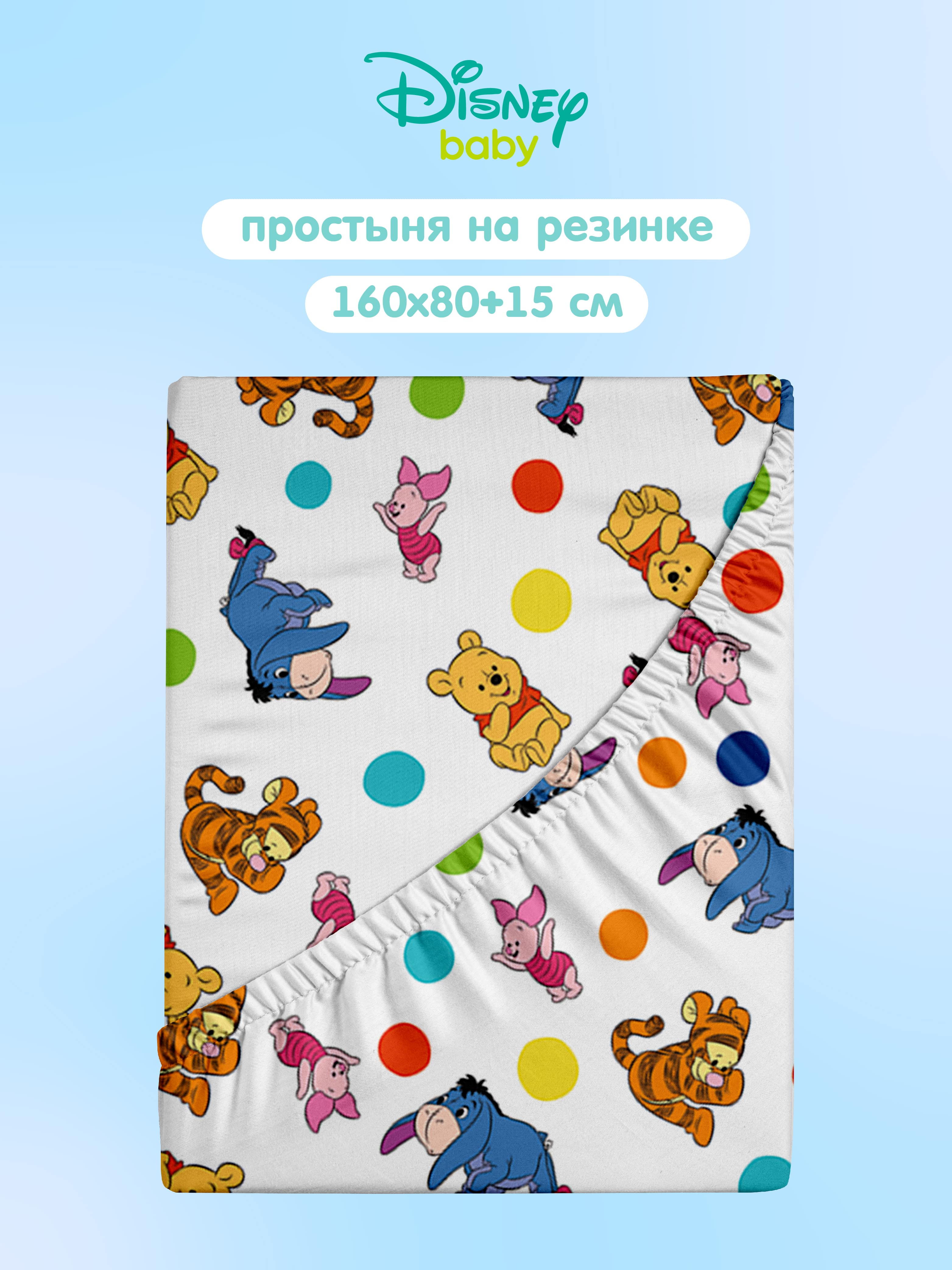 Простыня Непоседа Винни и друзья 0