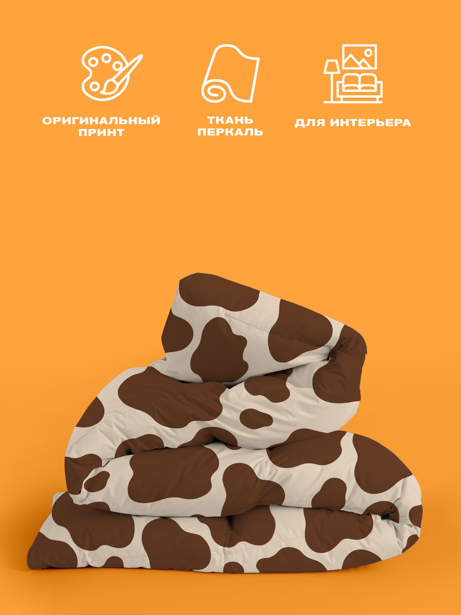 Пододеяльник Crazy Getup Beige Cow 1