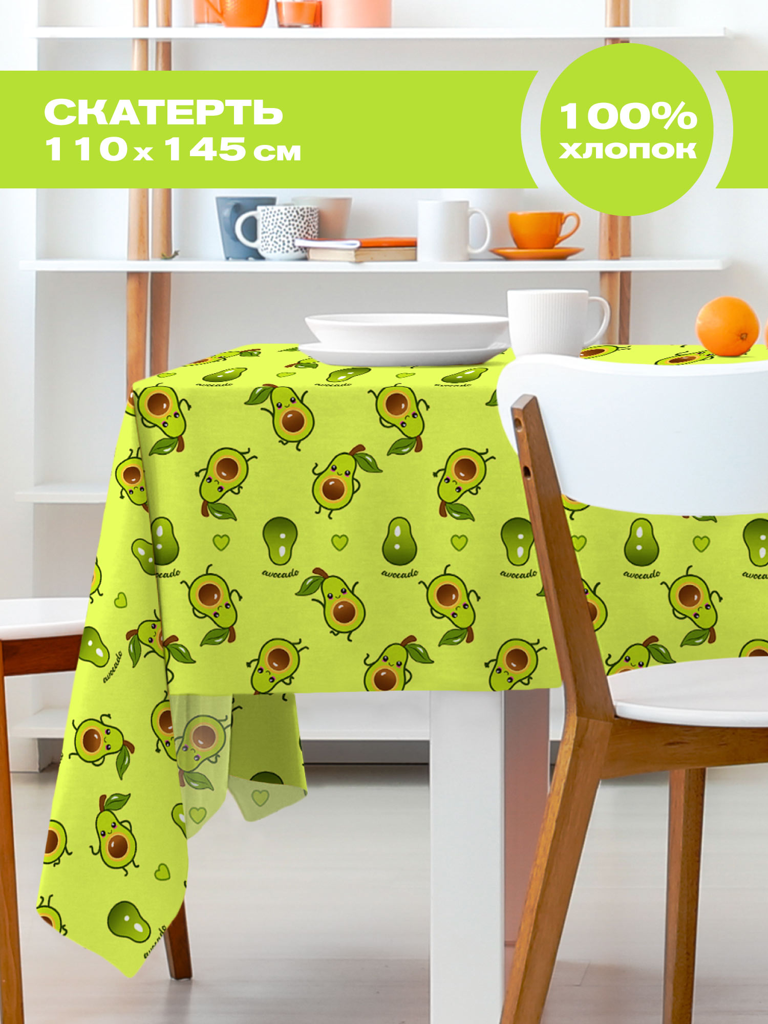 Скатерть Crazy Getup Avocado 0