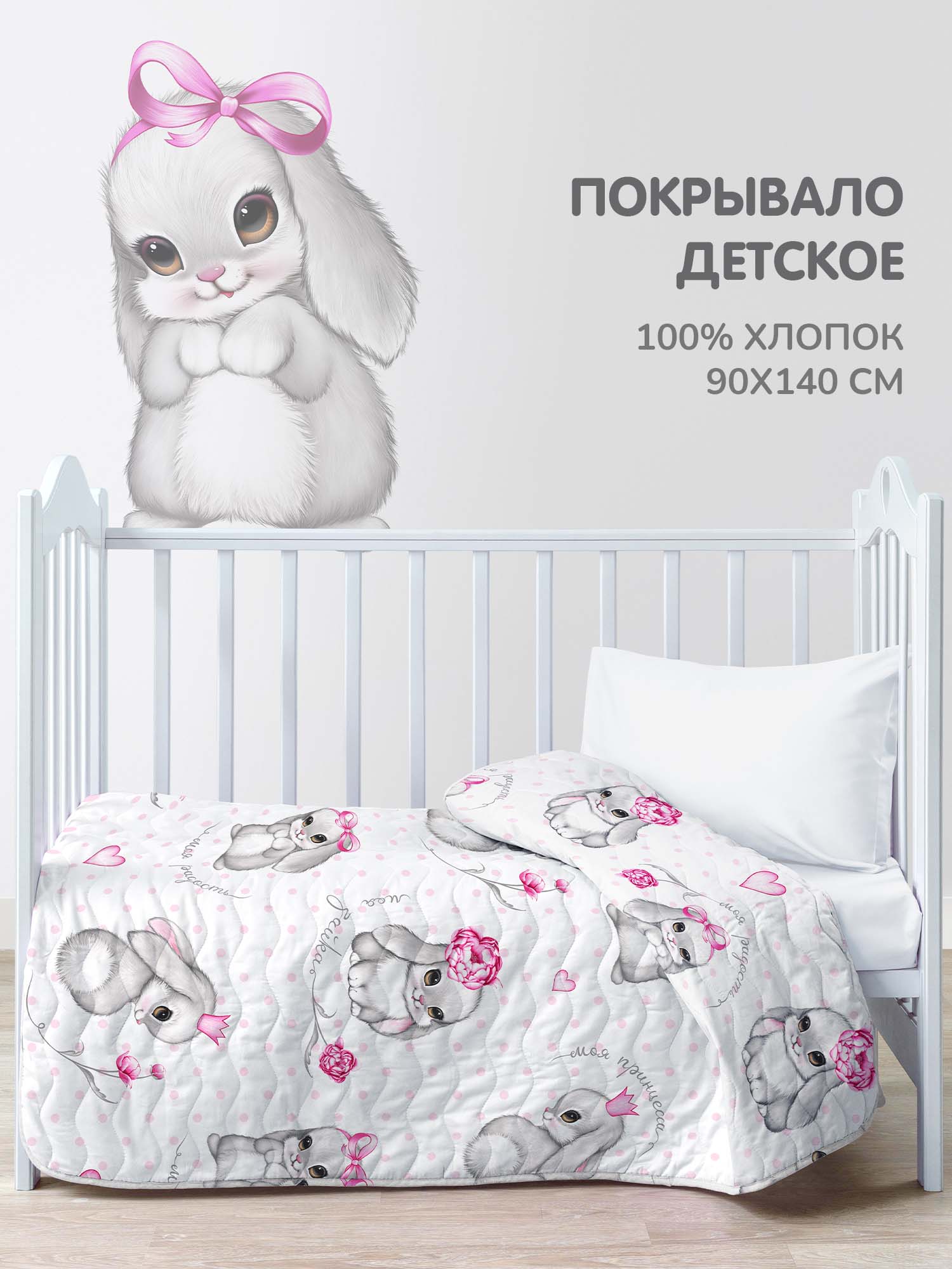 Покрывало Juno Милые зайки 0