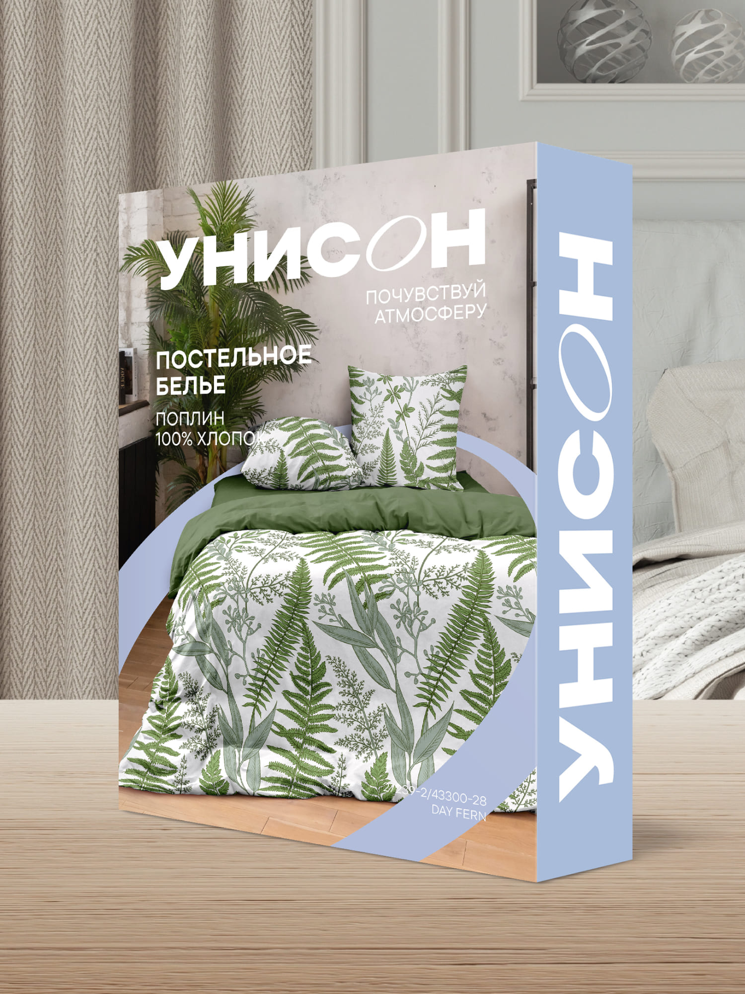 Постельное бельё, Унисон, Дневной папоротник 10