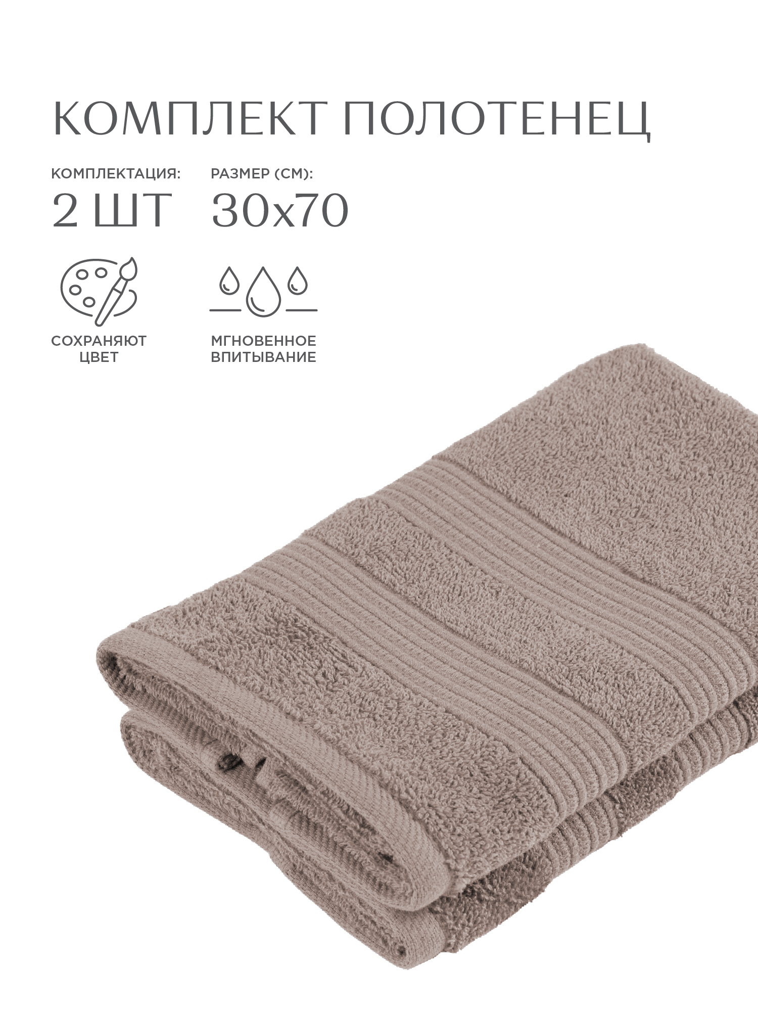 Комплект махровых полотенец "Raffle", тауп, Унисон 2