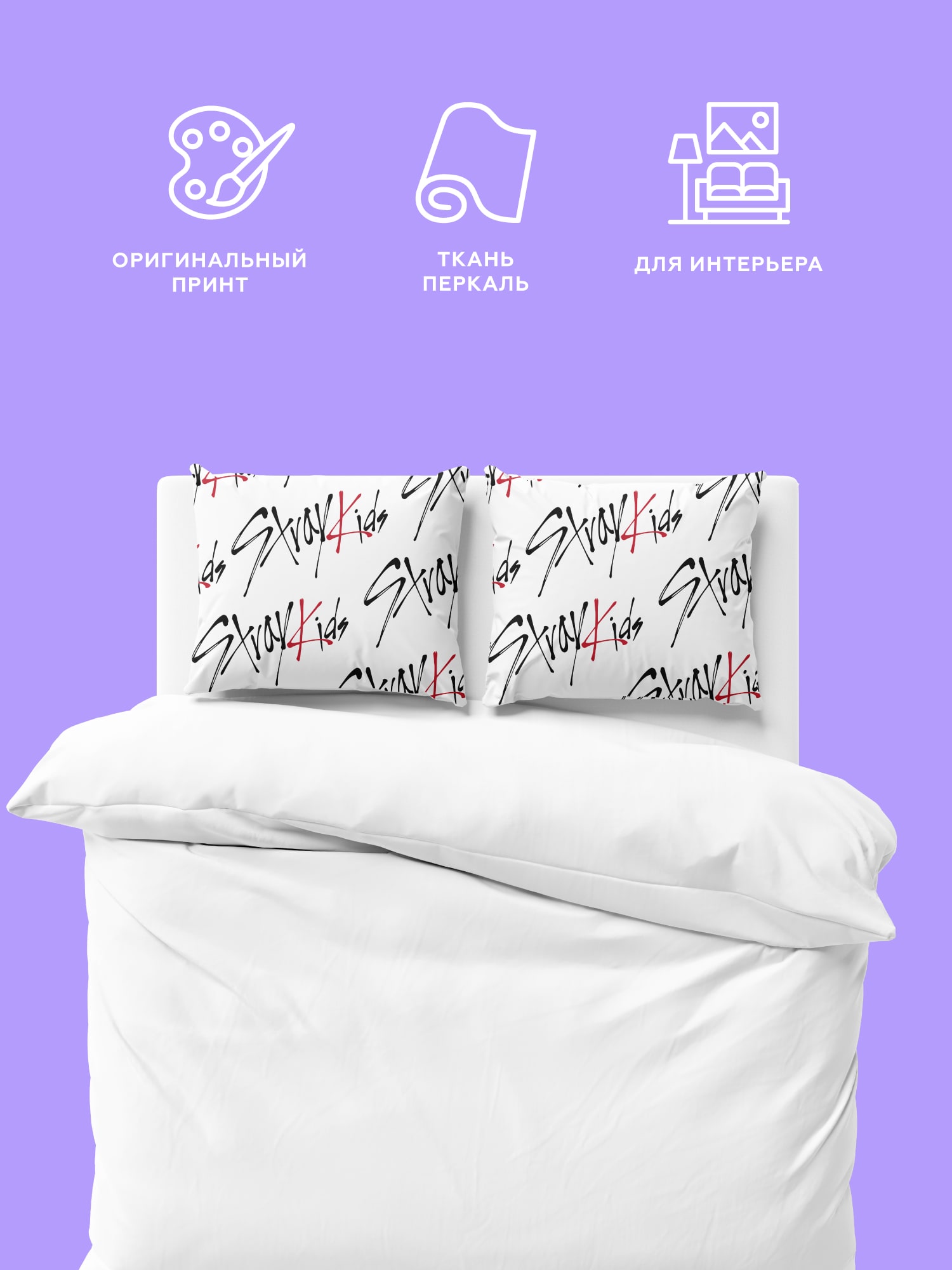 Комплект наволочек Crazy Getup Stray kids 2