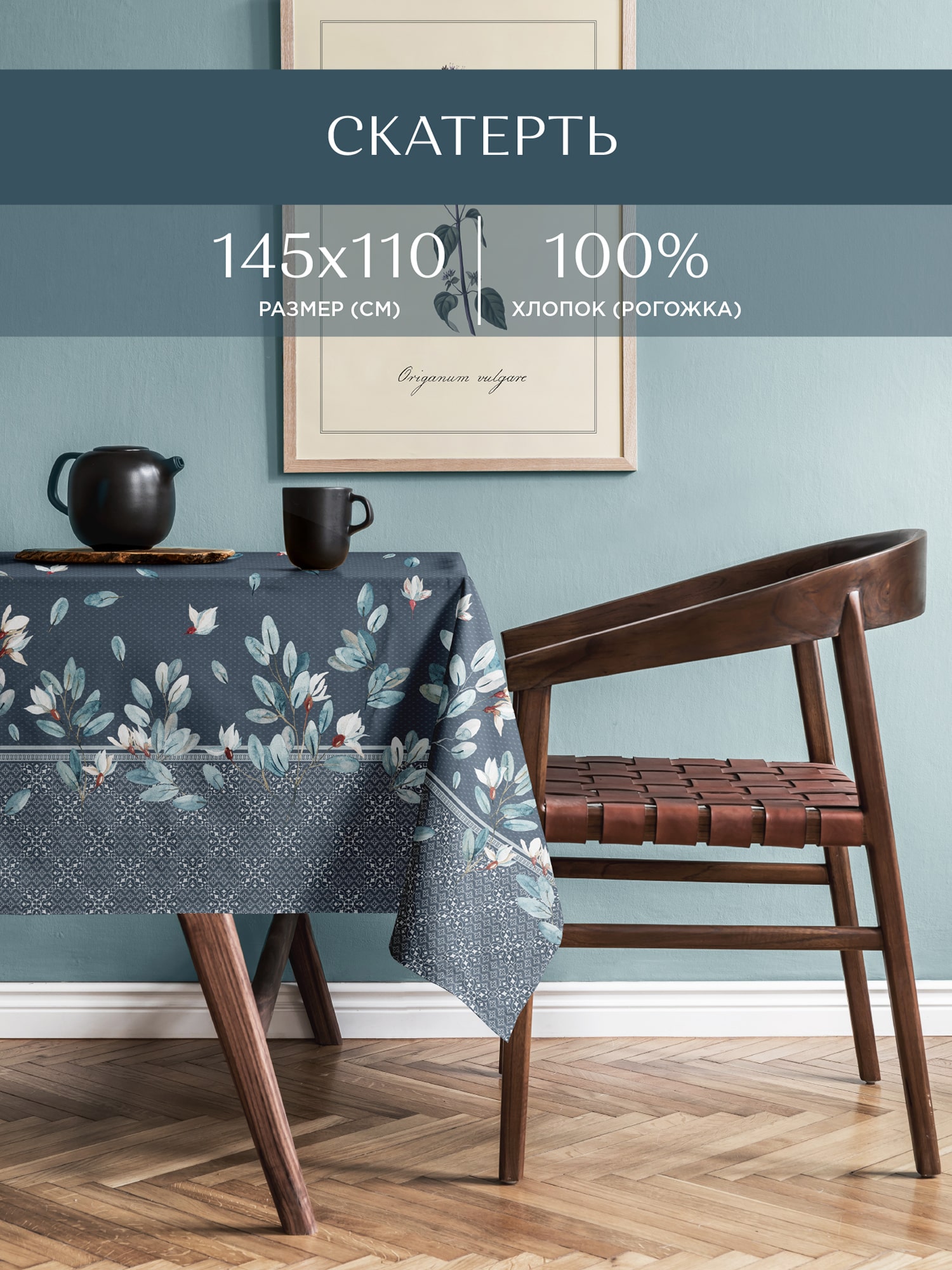 Скатерть Унисон Magnolia 1