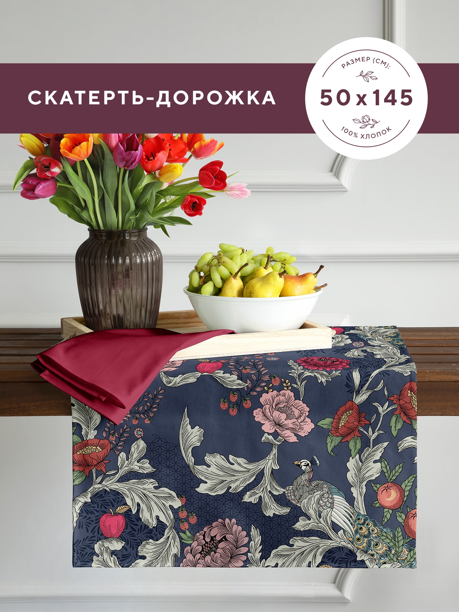 Скатерть-дорожка Mia Cara Edem 1